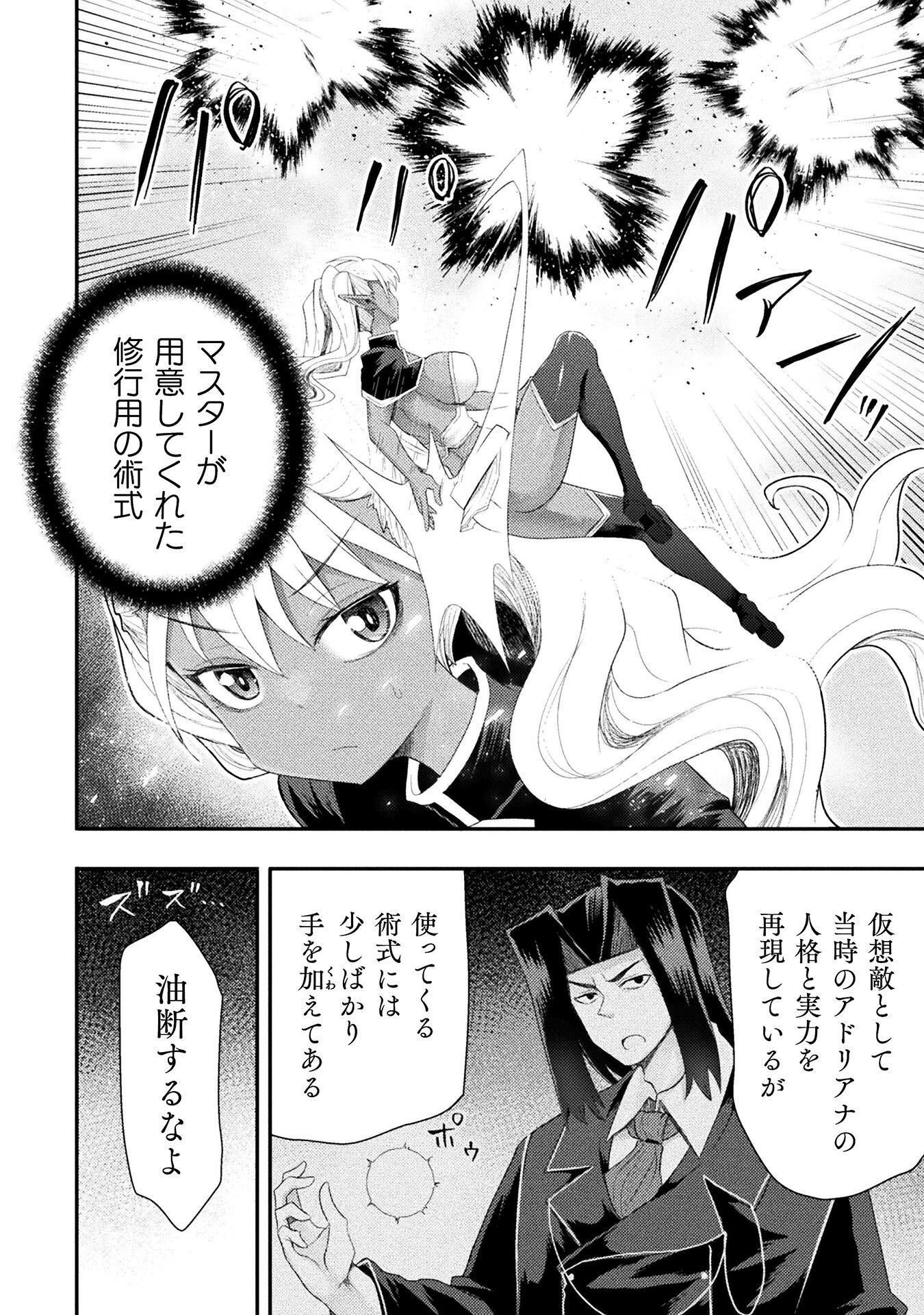 Isekai Majutsushi wa Mahou o Tonaenai Chapter 60 2ページ