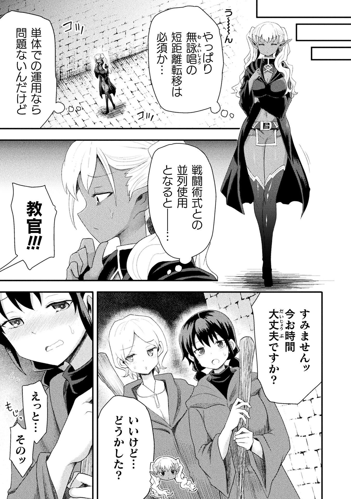 Isekai Majutsushi wa Mahou o Tonaenai Chapter 60 11ページ