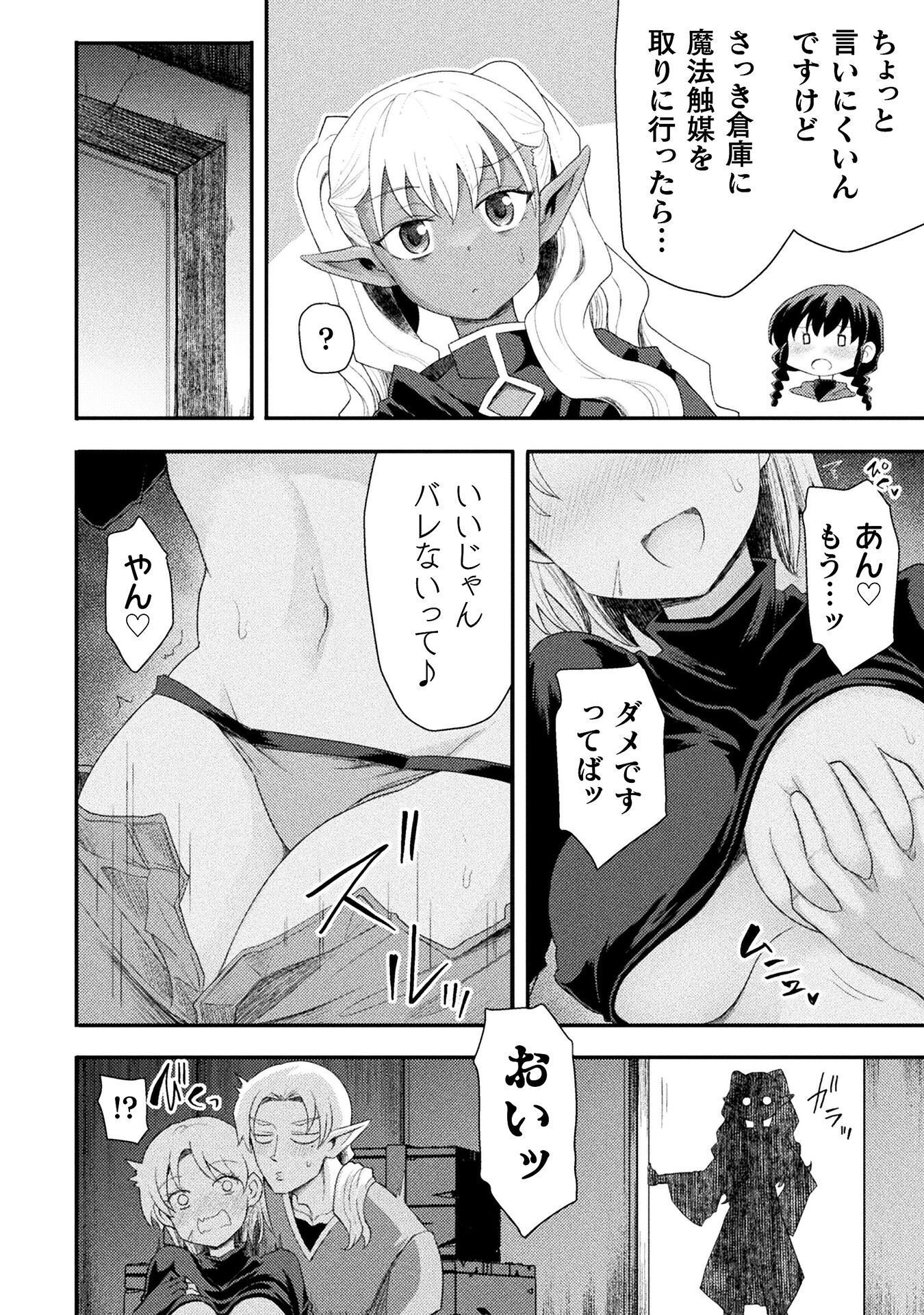 Isekai Majutsushi wa Mahou o Tonaenai Chapter 60 12ページ