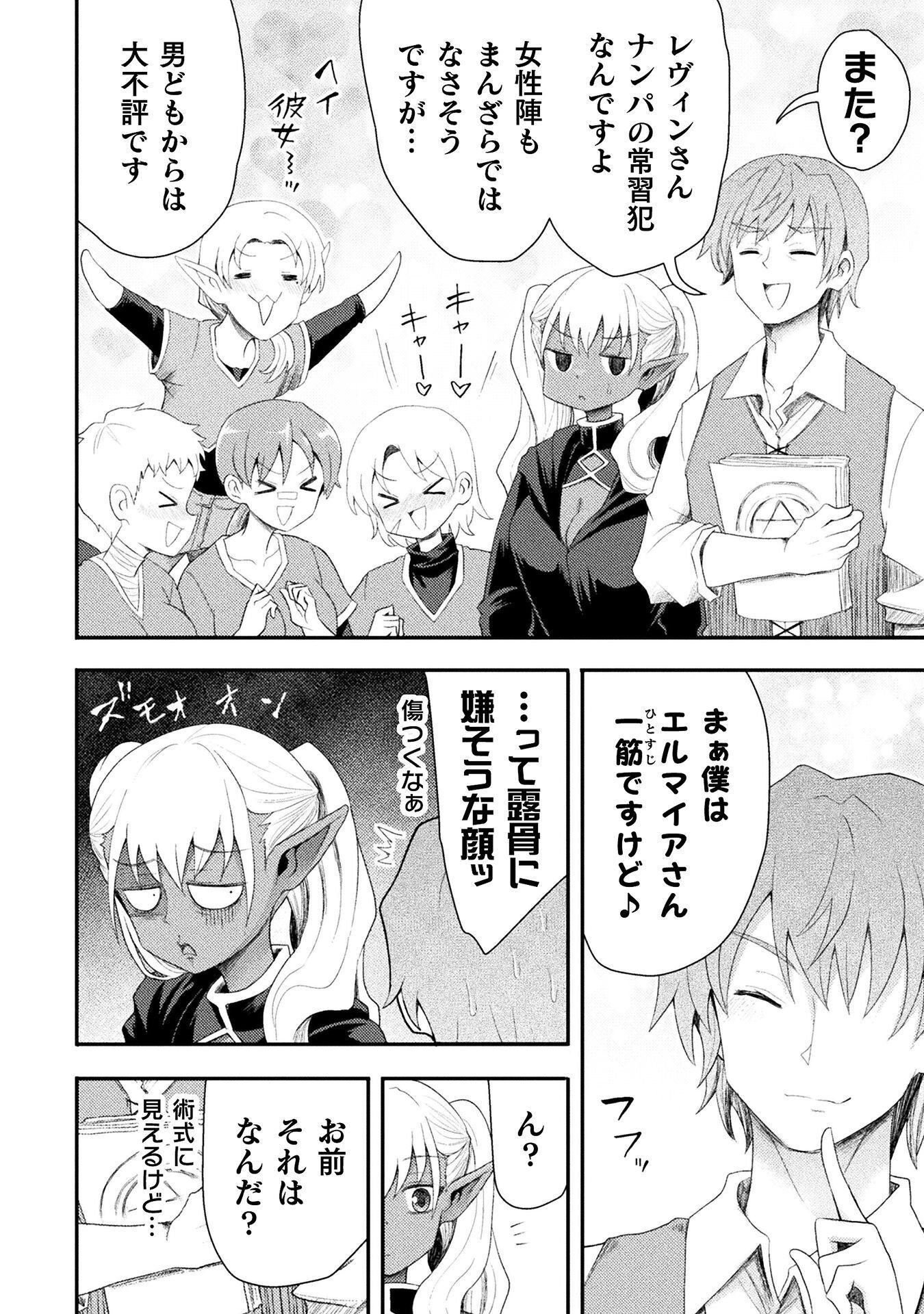 Isekai Majutsushi wa Mahou o Tonaenai Chapter 60 14ページ