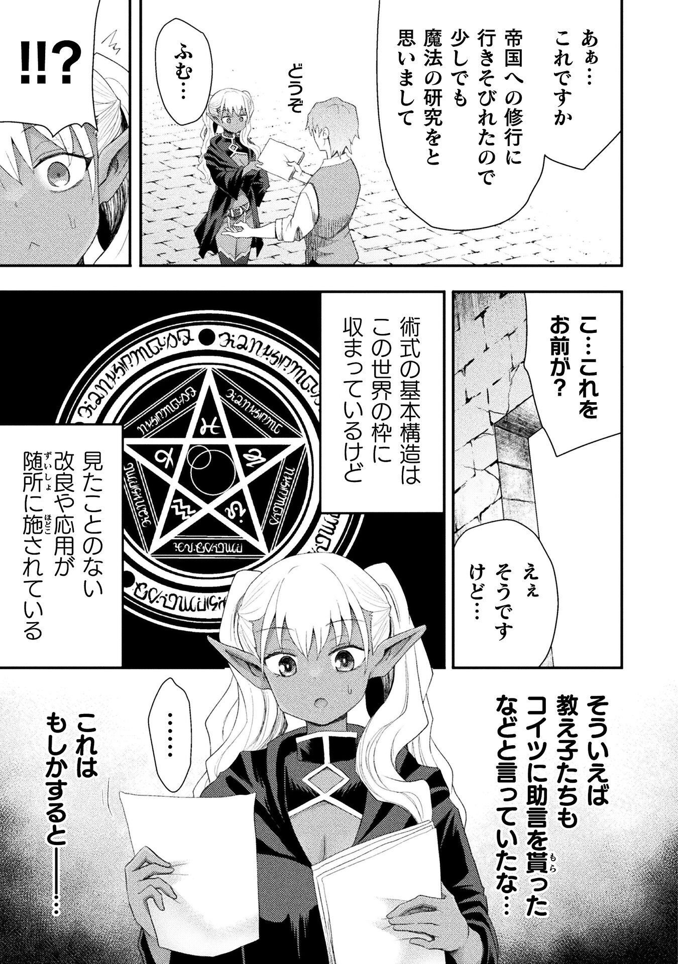 Isekai Majutsushi wa Mahou o Tonaenai Chapter 60 15ページ