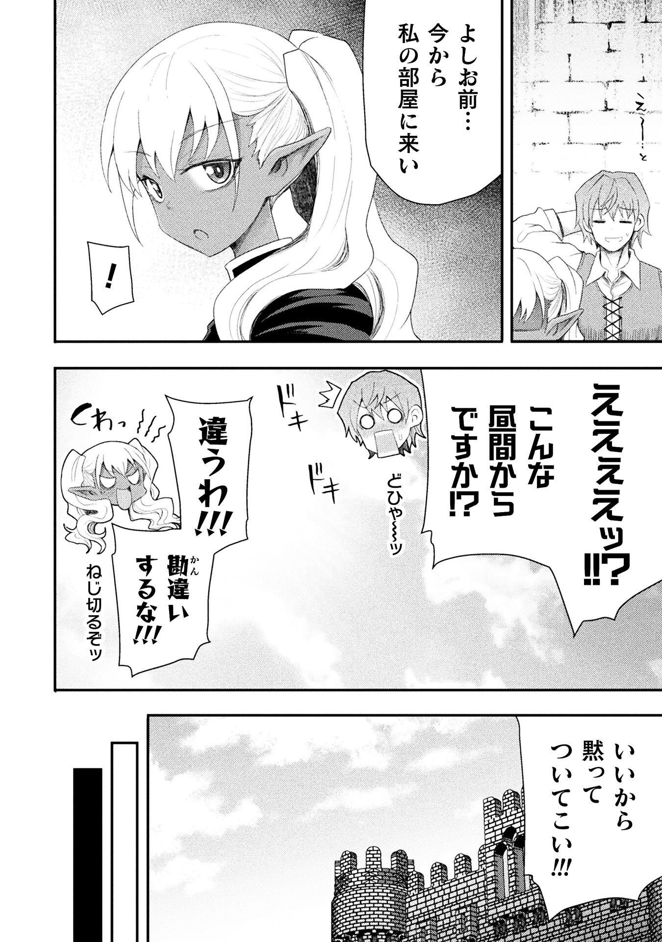 Isekai Majutsushi wa Mahou o Tonaenai Chapter 60 16ページ