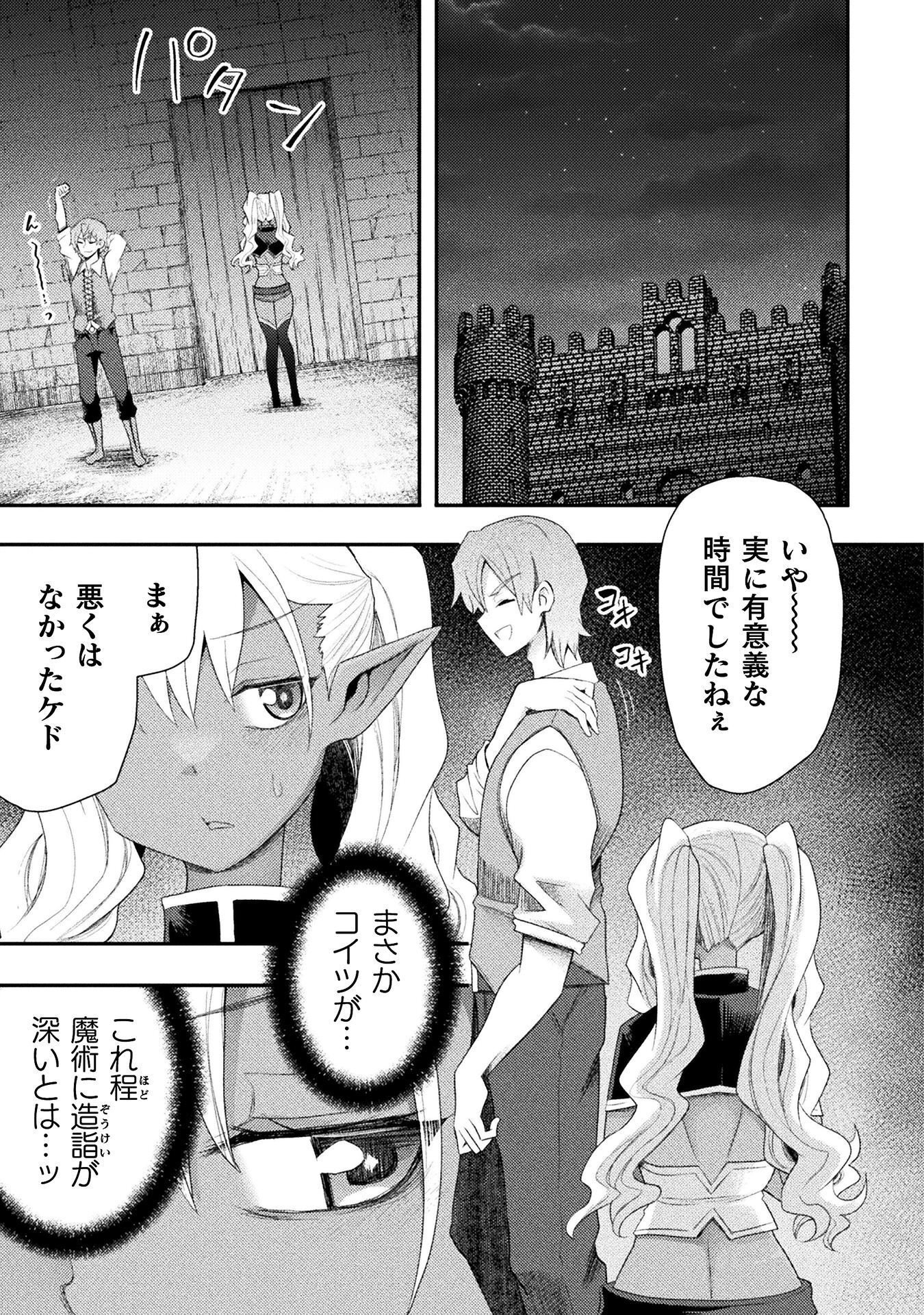 Isekai Majutsushi wa Mahou o Tonaenai Chapter 60 17ページ