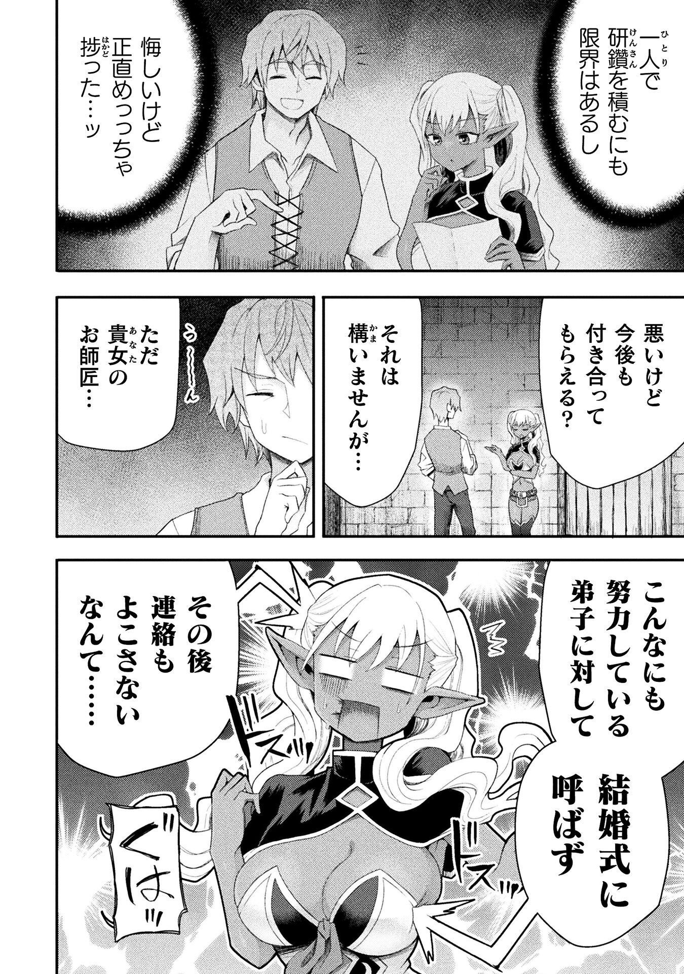 Isekai Majutsushi wa Mahou o Tonaenai Chapter 60 18ページ