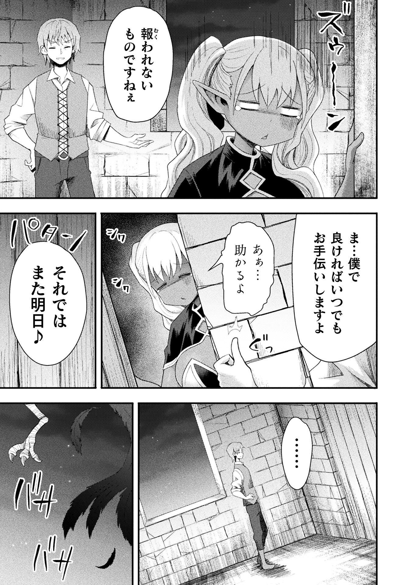 Isekai Majutsushi wa Mahou o Tonaenai Chapter 60 19ページ