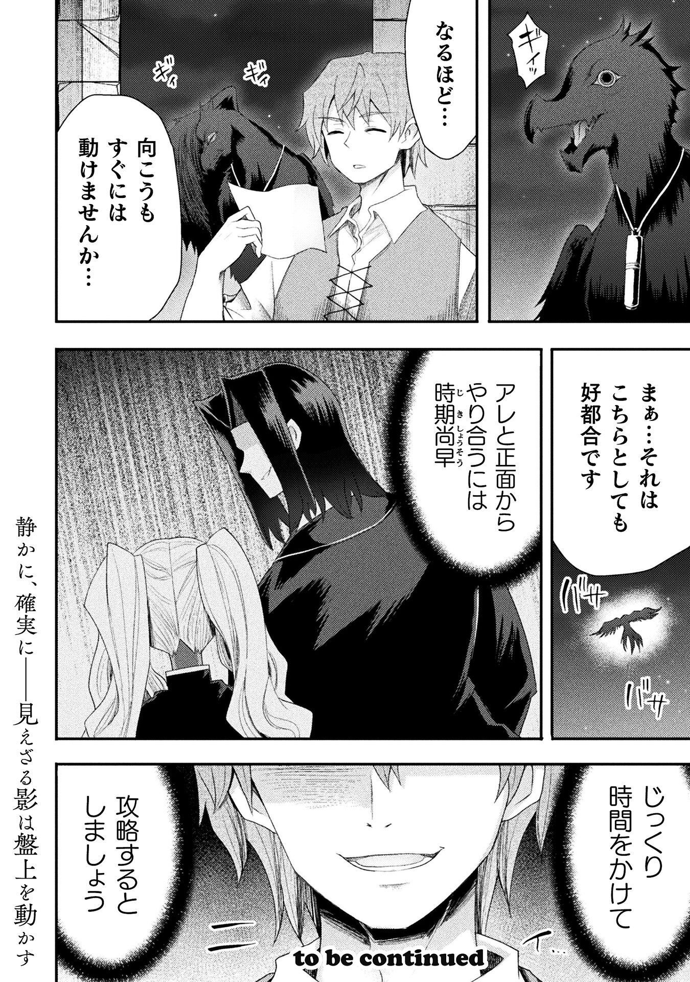 Isekai Majutsushi wa Mahou o Tonaenai Chapter 60 20ページ