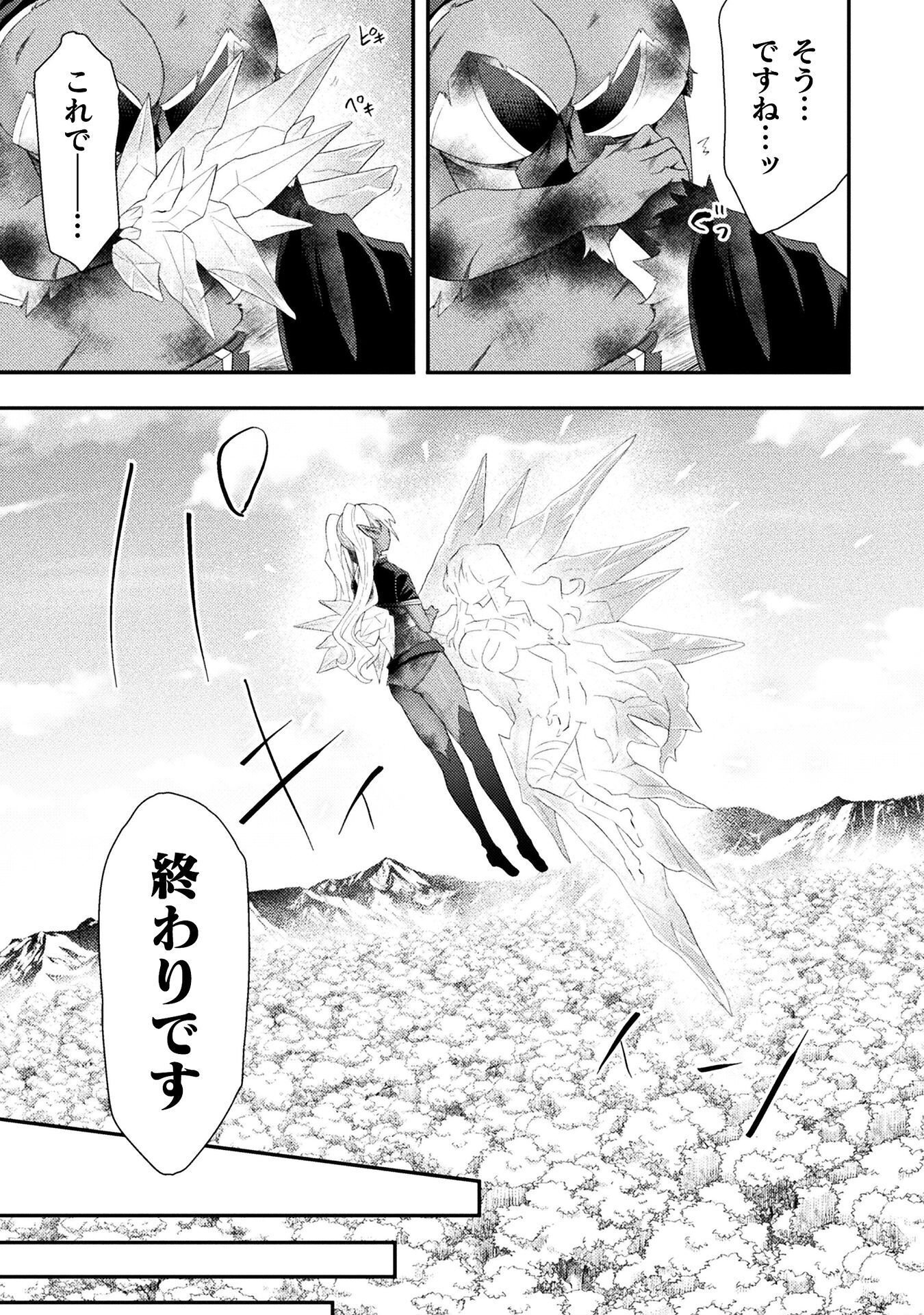 Isekai Majutsushi wa Mahou o Tonaenai Chapter 60 9ページ
