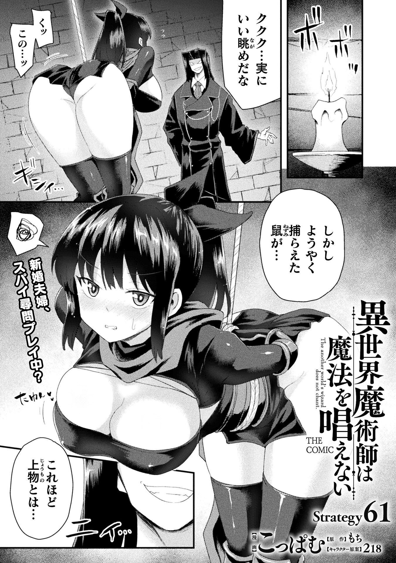 Isekai Majutsushi wa Mahou o Tonaenai Chapter 61 1ページ