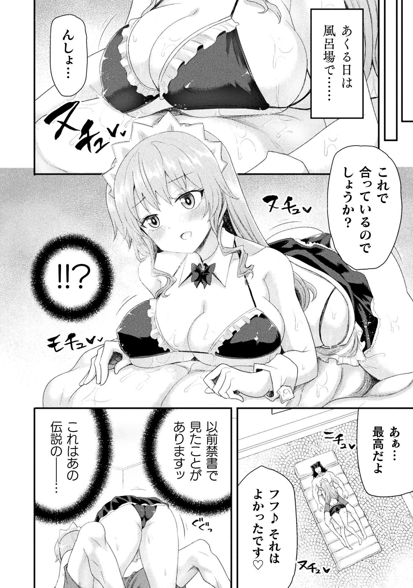 Isekai Majutsushi wa Mahou o Tonaenai Chapter 61 12ページ