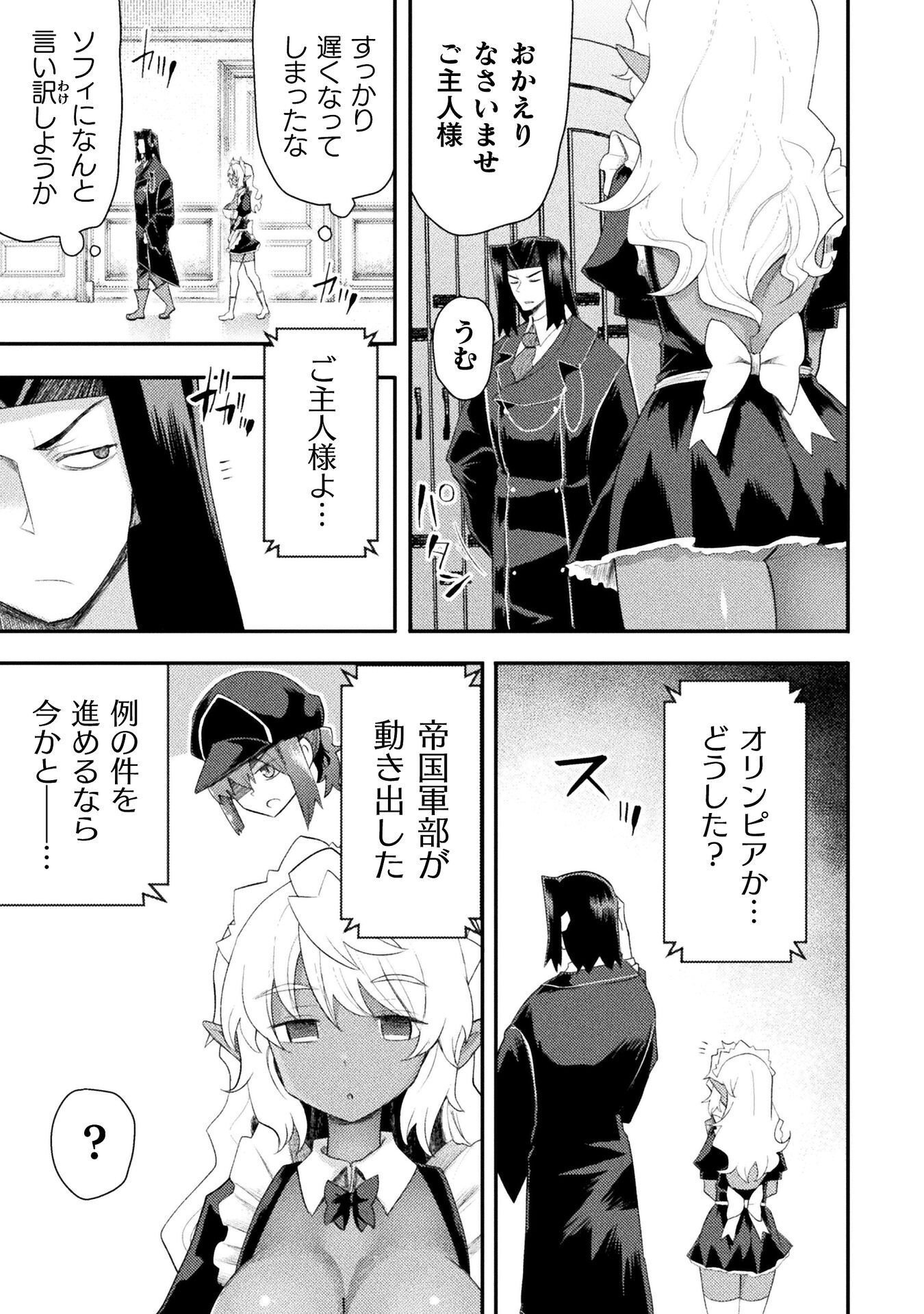 Isekai Majutsushi wa Mahou o Tonaenai Chapter 61 21ページ