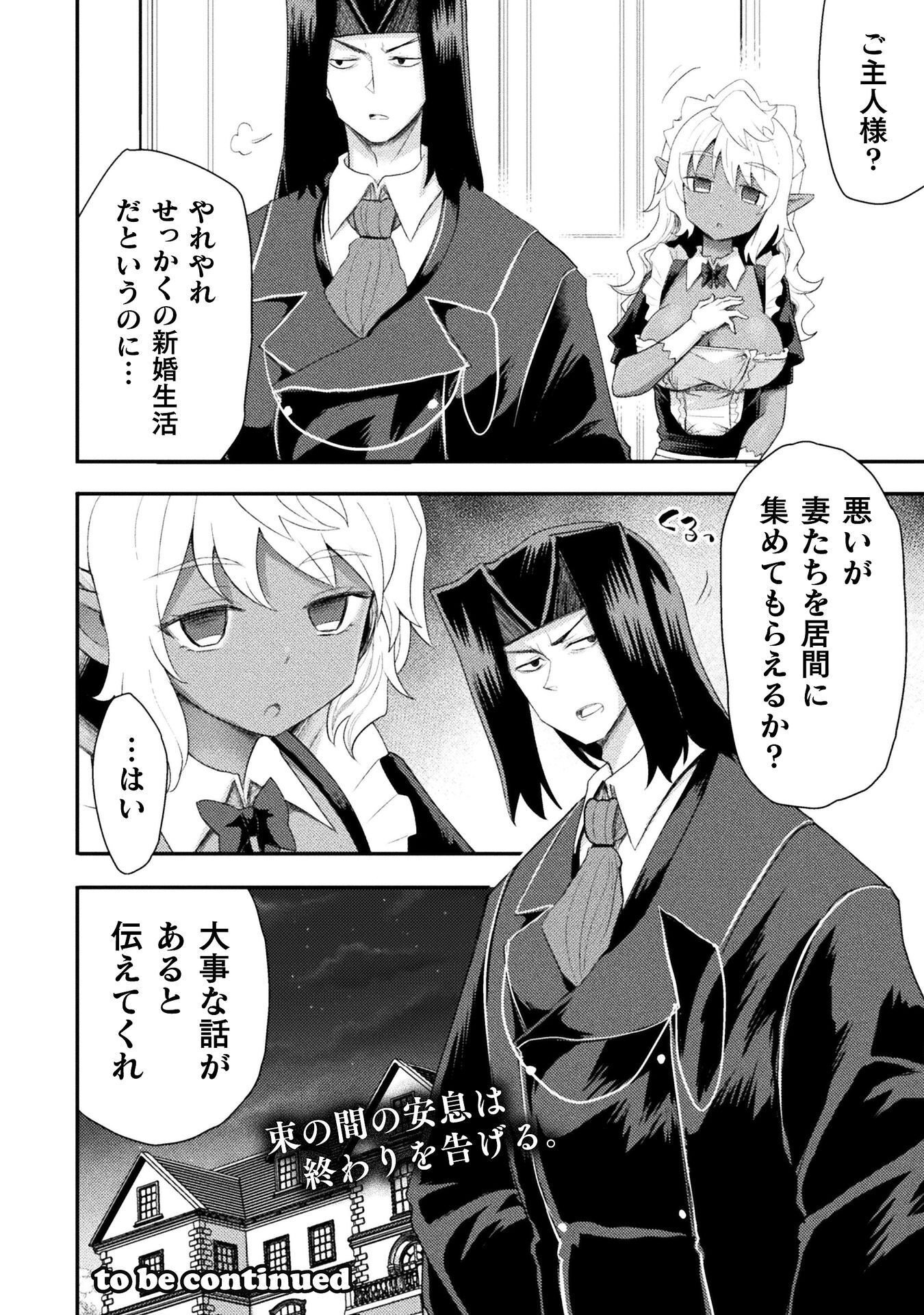 Isekai Majutsushi wa Mahou o Tonaenai Chapter 61 22ページ