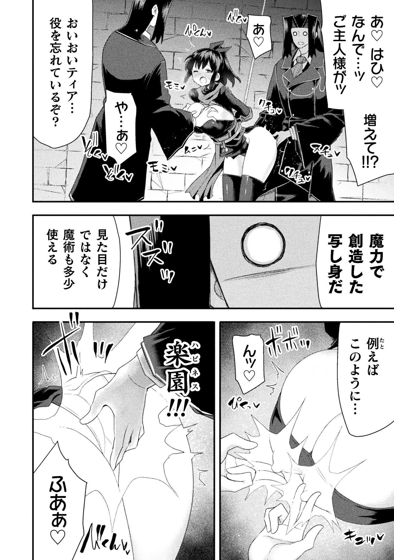 Isekai Majutsushi wa Mahou o Tonaenai Chapter 61 6ページ