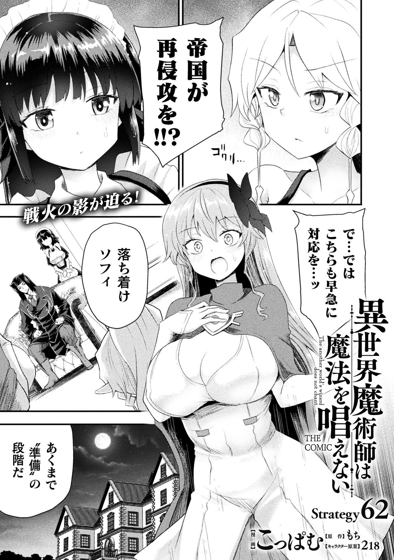 Isekai Majutsushi wa Mahou o Tonaenai Chapter 62 1ページ