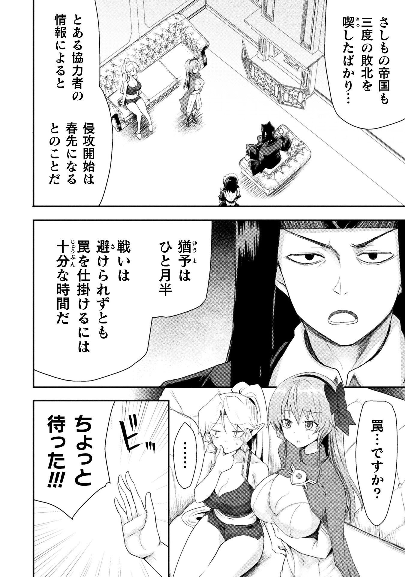 Isekai Majutsushi wa Mahou o Tonaenai Chapter 62 2ページ