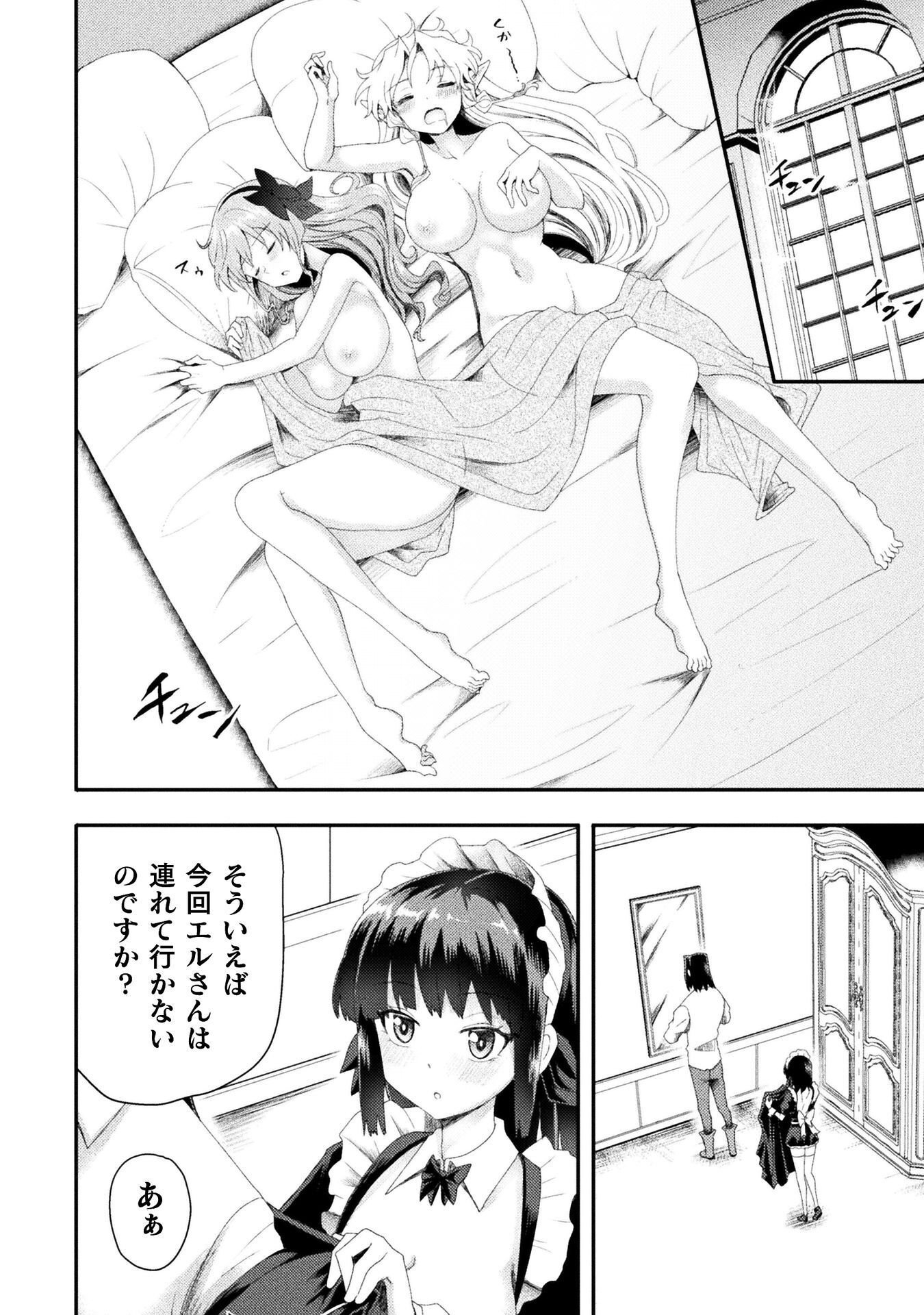 Isekai Majutsushi wa Mahou o Tonaenai Chapter 62 12ページ