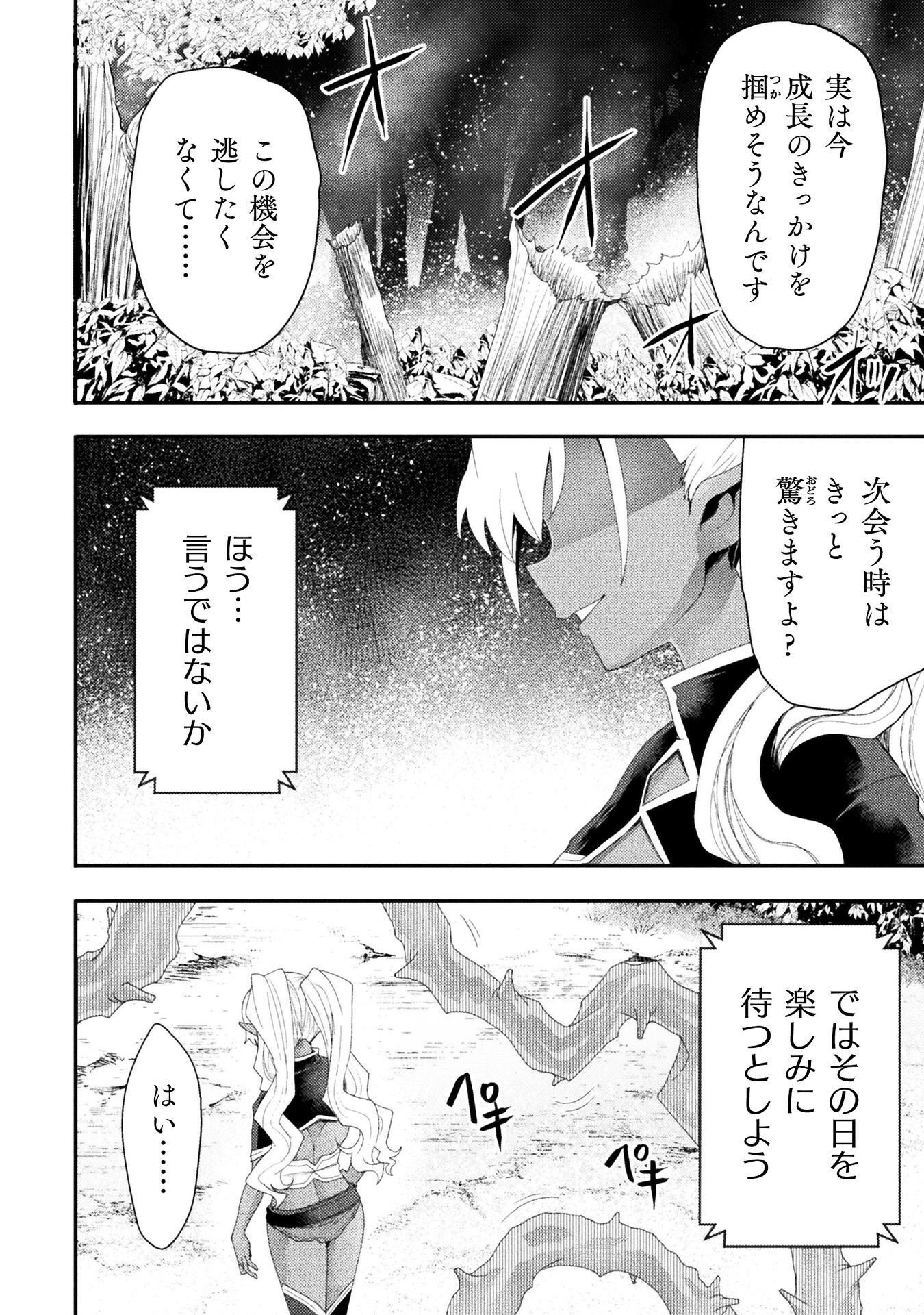 Isekai Majutsushi wa Mahou o Tonaenai Chapter 62 14ページ