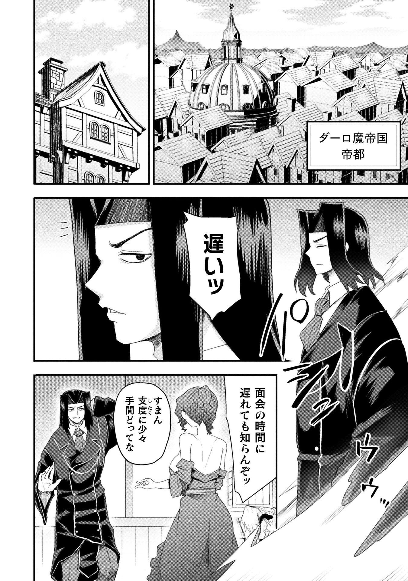 Isekai Majutsushi wa Mahou o Tonaenai Chapter 62 16ページ