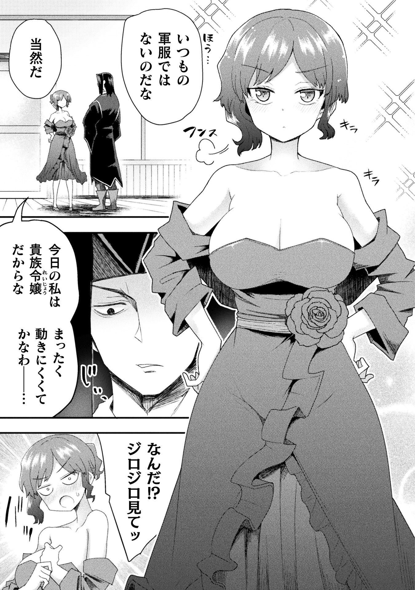 Isekai Majutsushi wa Mahou o Tonaenai Chapter 62 17ページ