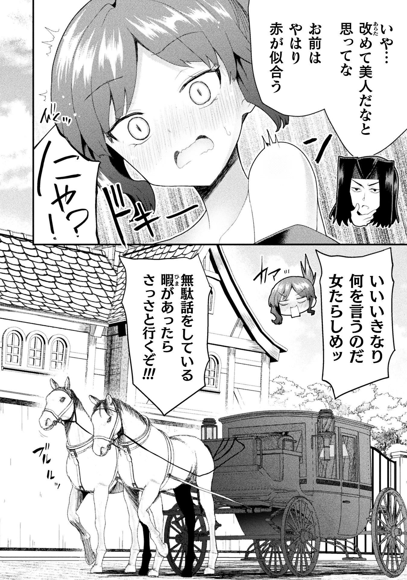 Isekai Majutsushi wa Mahou o Tonaenai Chapter 62 18ページ