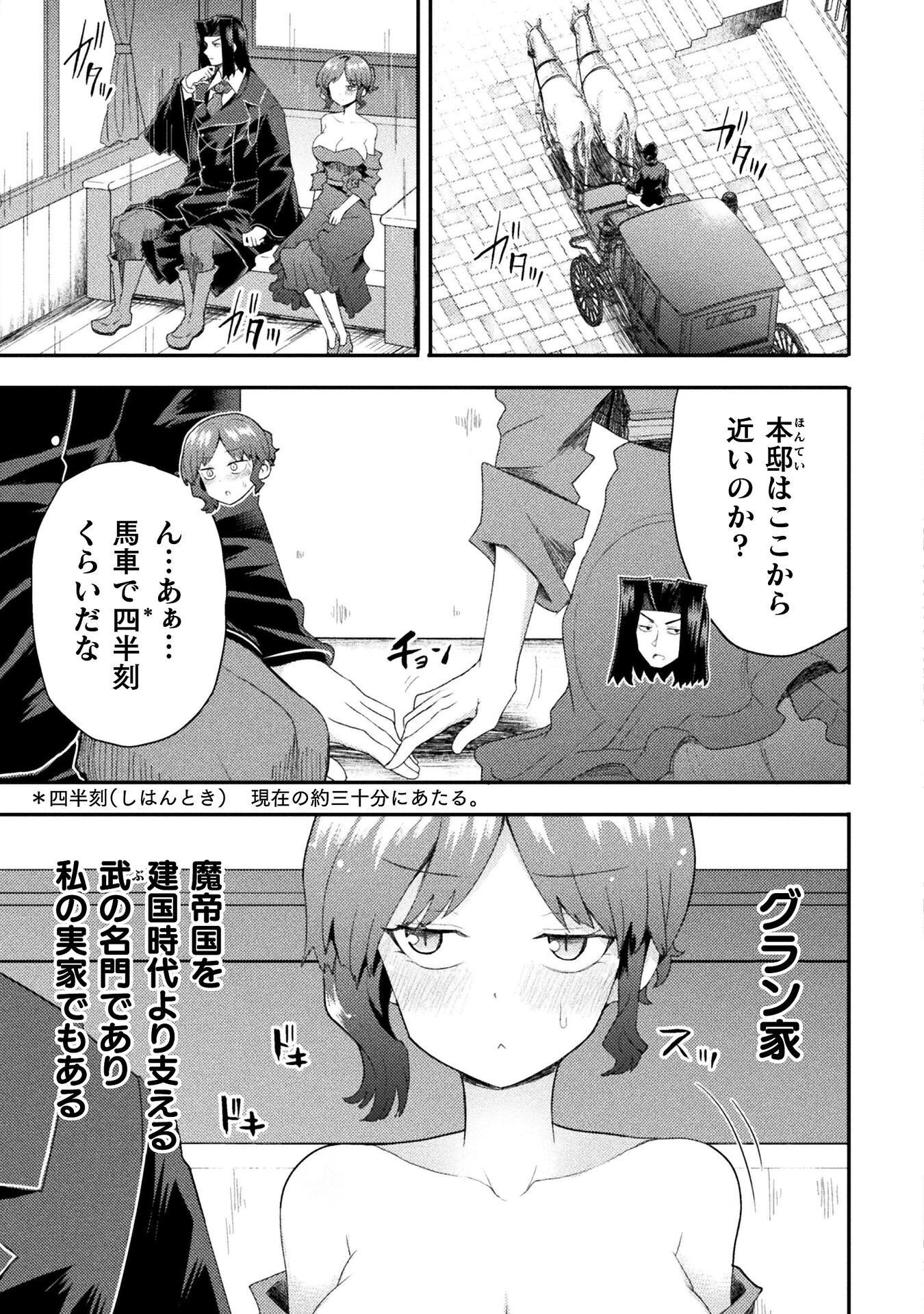 Isekai Majutsushi wa Mahou o Tonaenai Chapter 62 19ページ