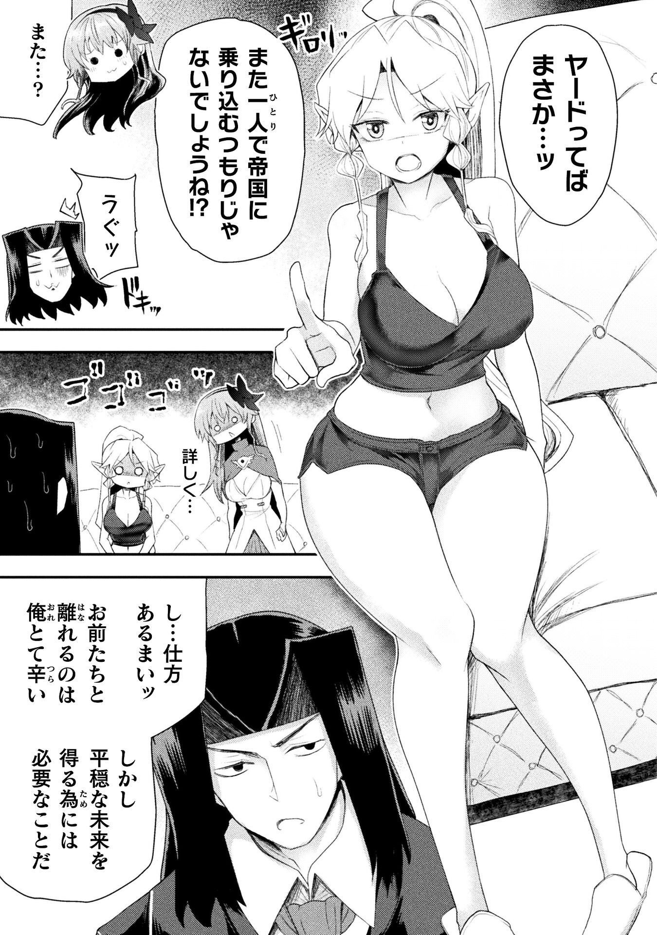 Isekai Majutsushi wa Mahou o Tonaenai Chapter 62 3ページ