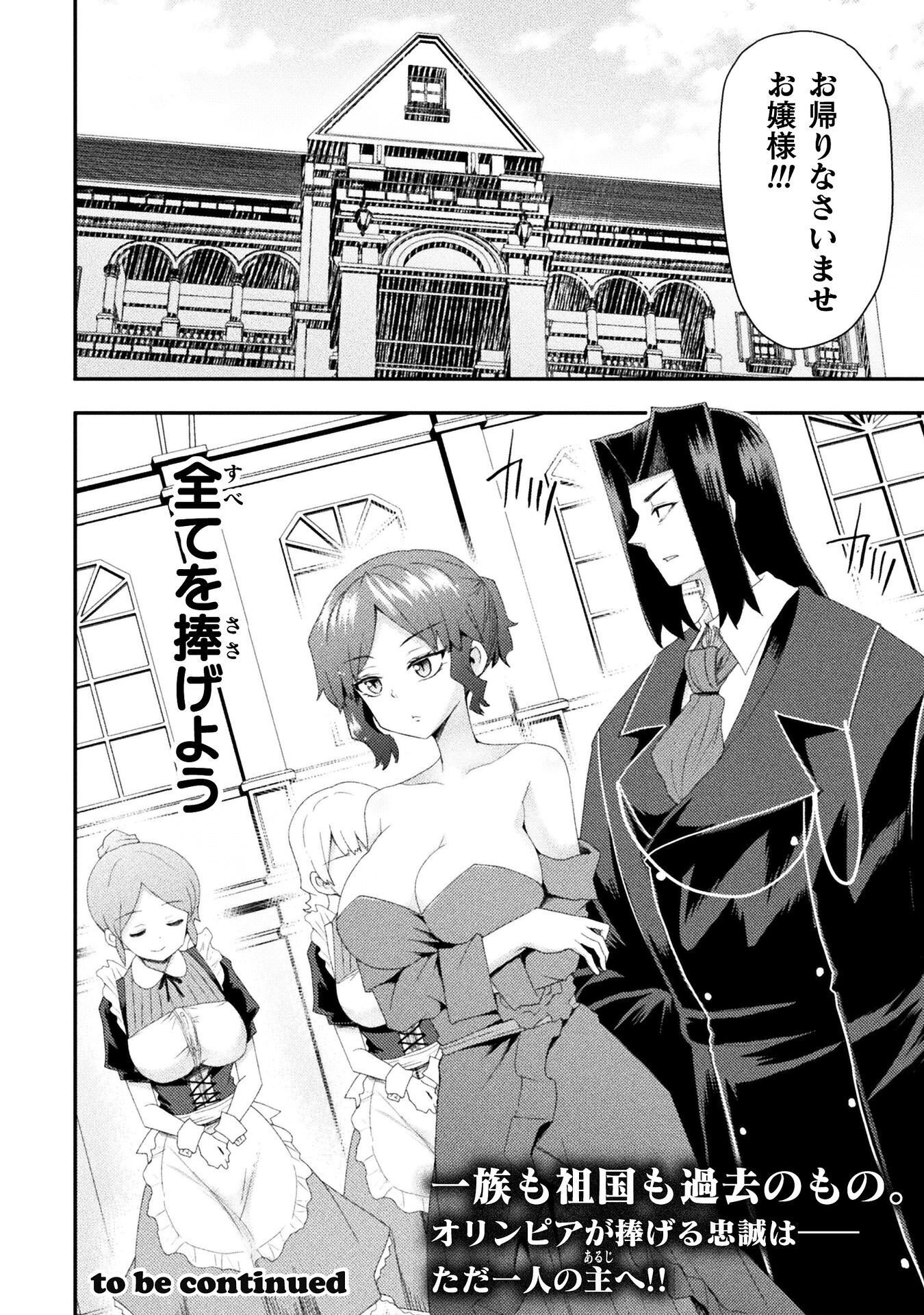 Isekai Majutsushi wa Mahou o Tonaenai Chapter 62 22ページ