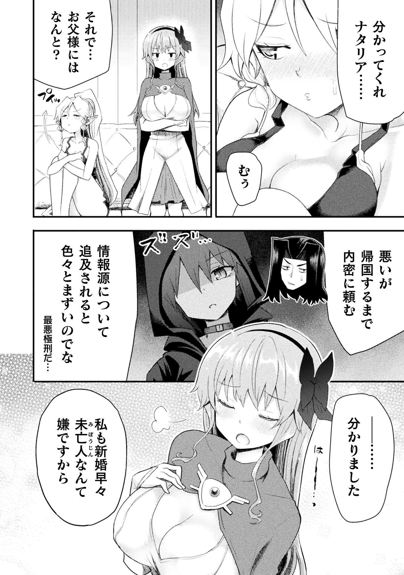 Isekai Majutsushi wa Mahou o Tonaenai Chapter 62 4ページ