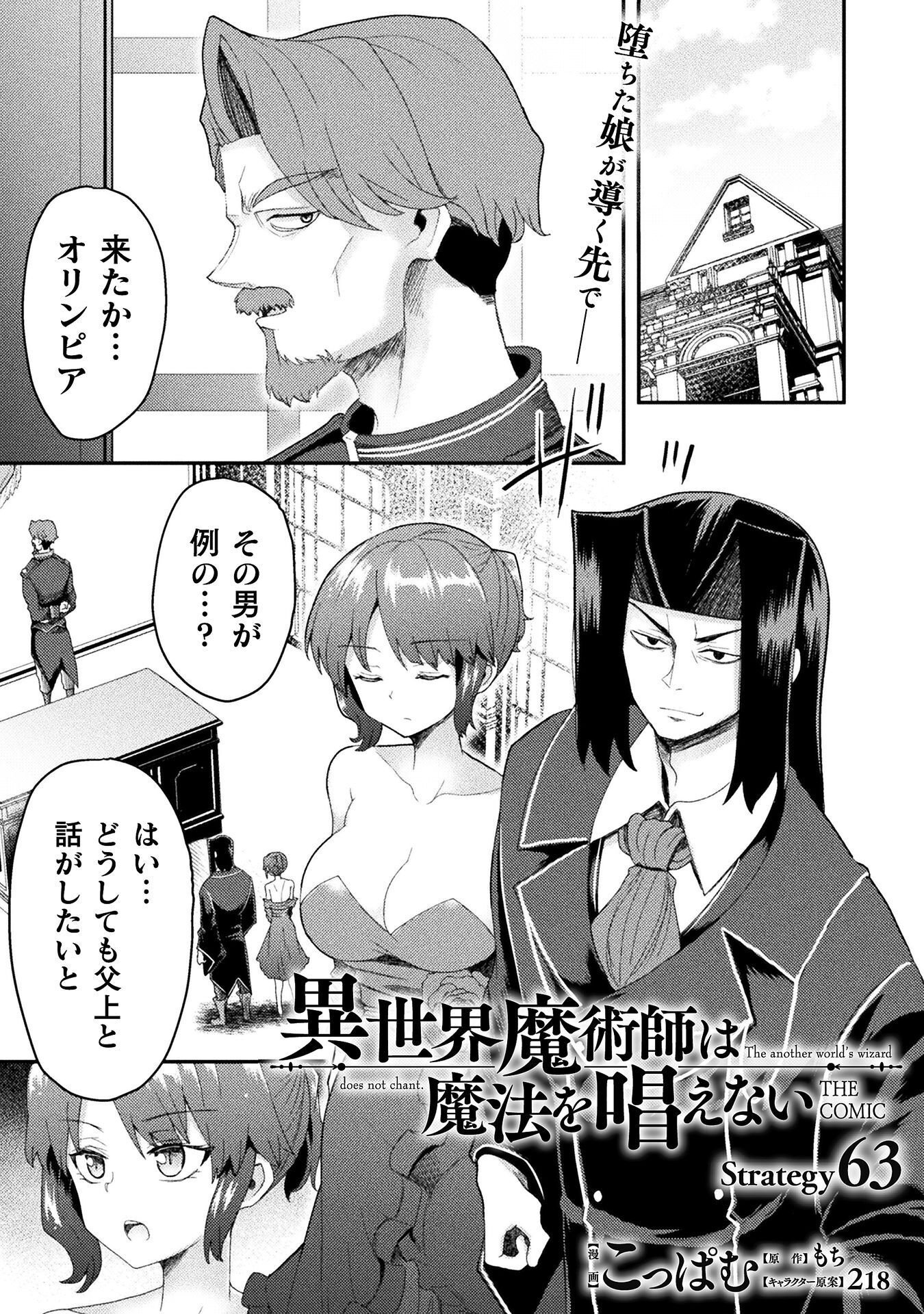 Isekai Majutsushi wa Mahou o Tonaenai Chapter 63 1ページ