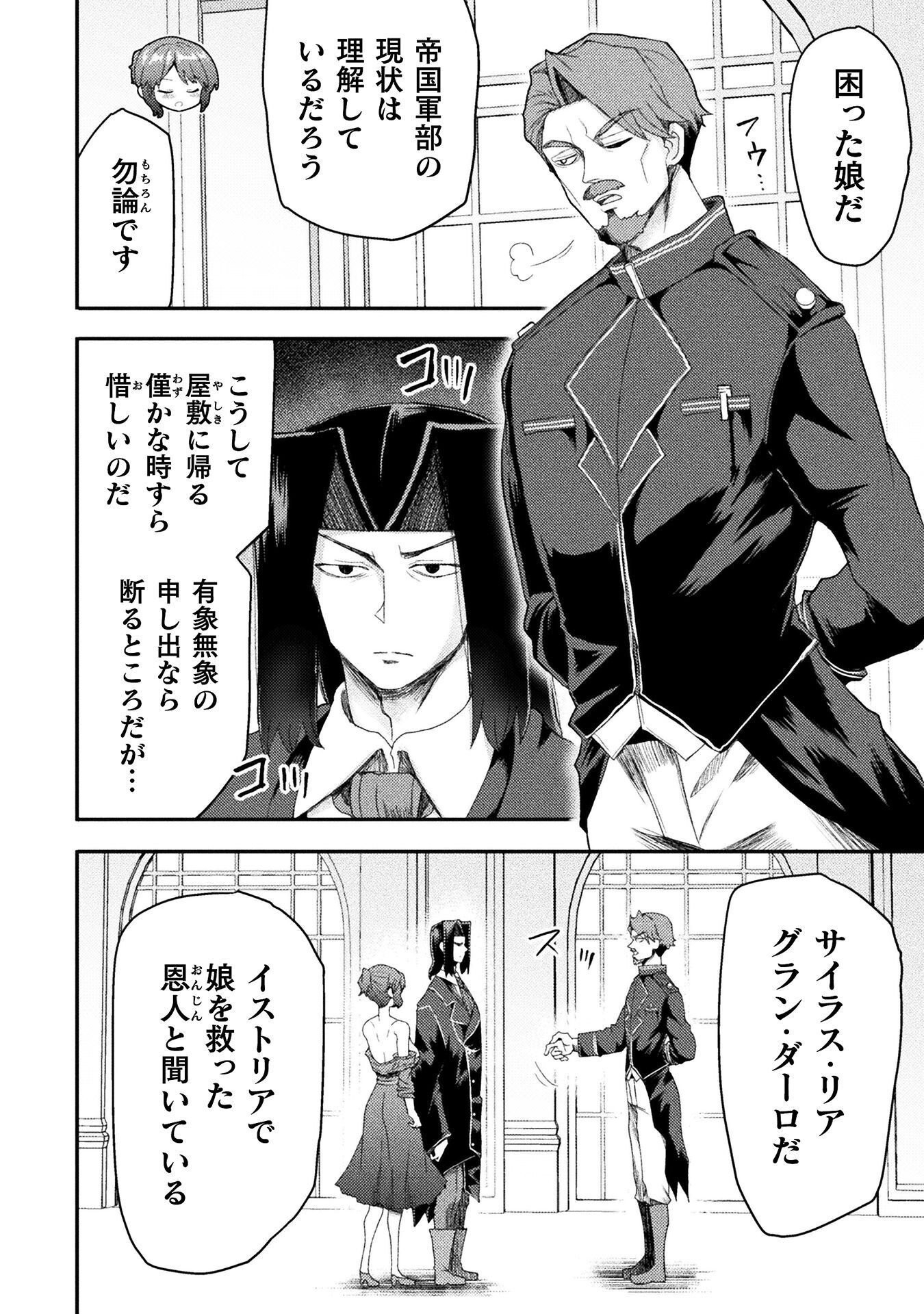 Isekai Majutsushi wa Mahou o Tonaenai Chapter 63 2ページ