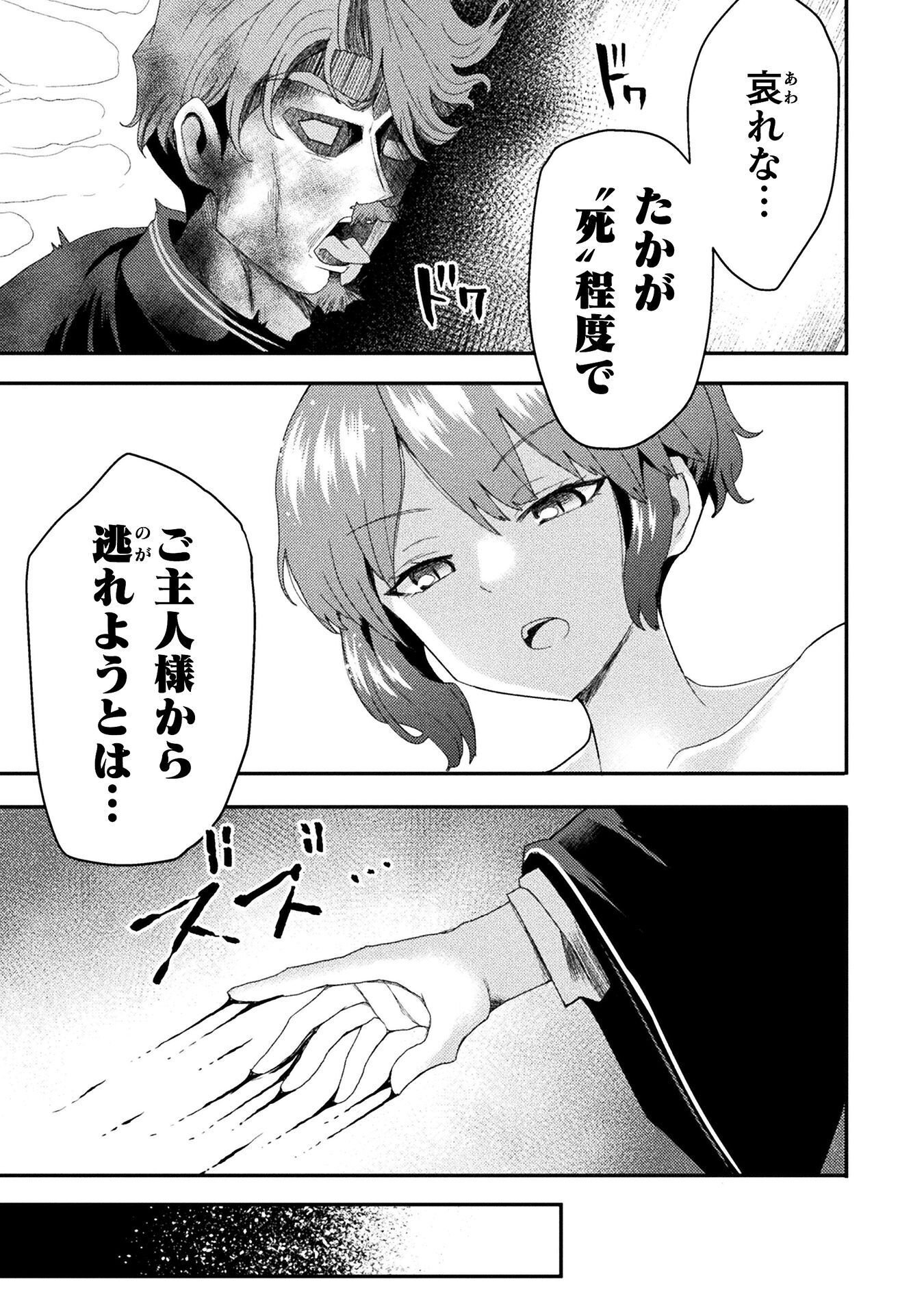 Isekai Majutsushi wa Mahou o Tonaenai Chapter 63 13ページ
