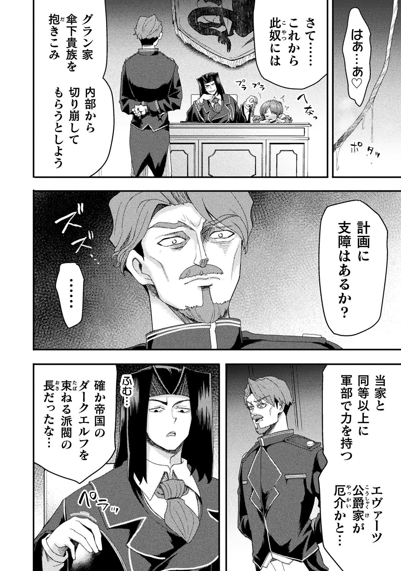 Isekai Majutsushi wa Mahou o Tonaenai Chapter 63 16ページ