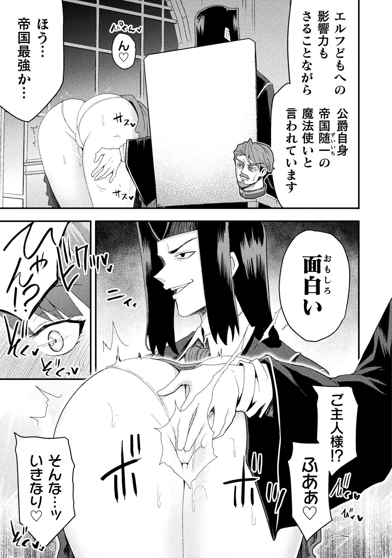 Isekai Majutsushi wa Mahou o Tonaenai Chapter 63 17ページ