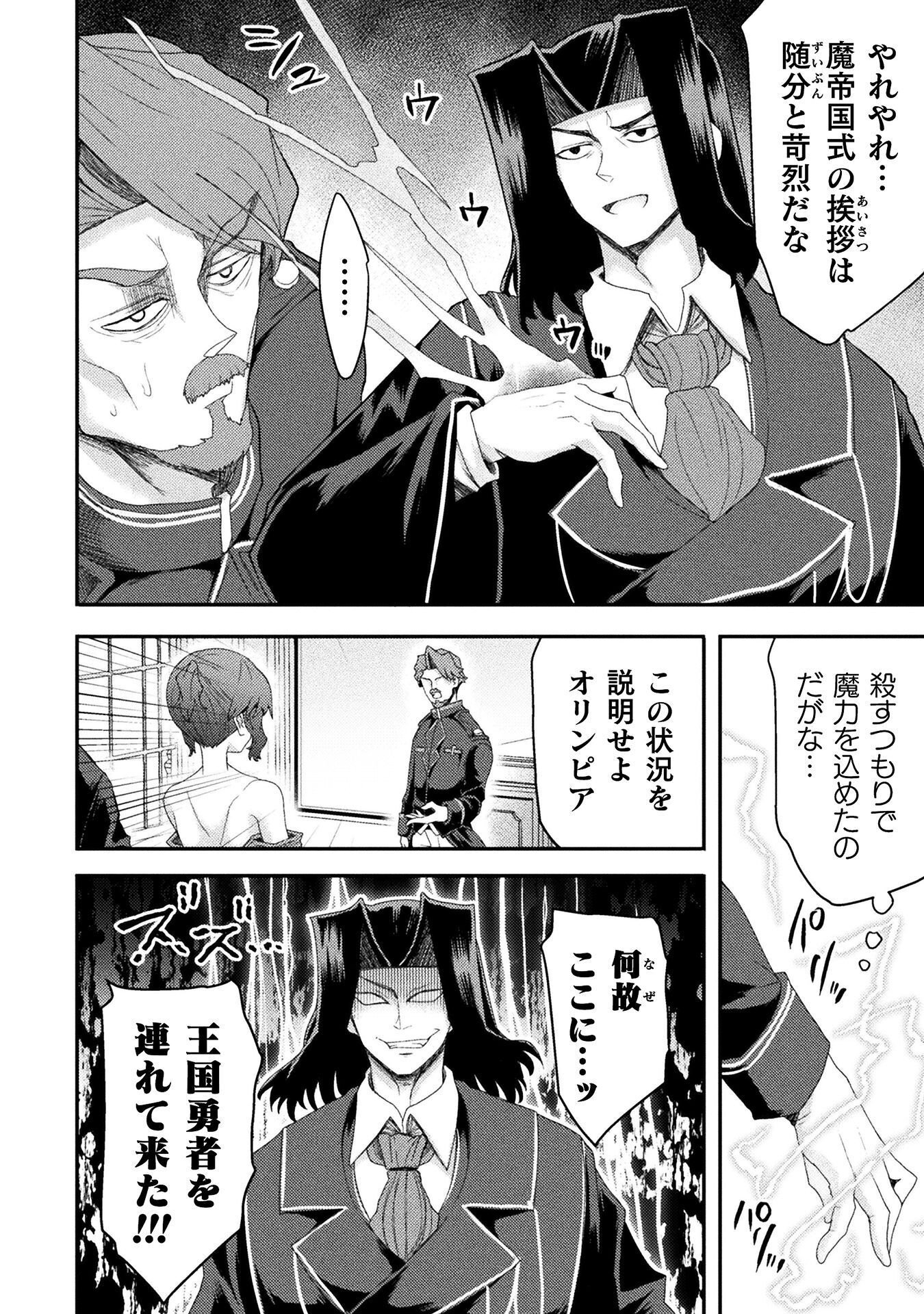 Isekai Majutsushi wa Mahou o Tonaenai Chapter 63 4ページ