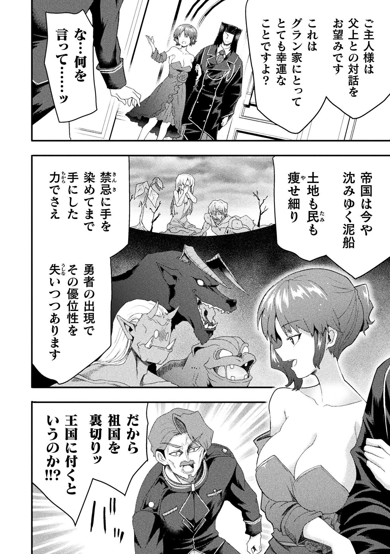 Isekai Majutsushi wa Mahou o Tonaenai Chapter 63 6ページ
