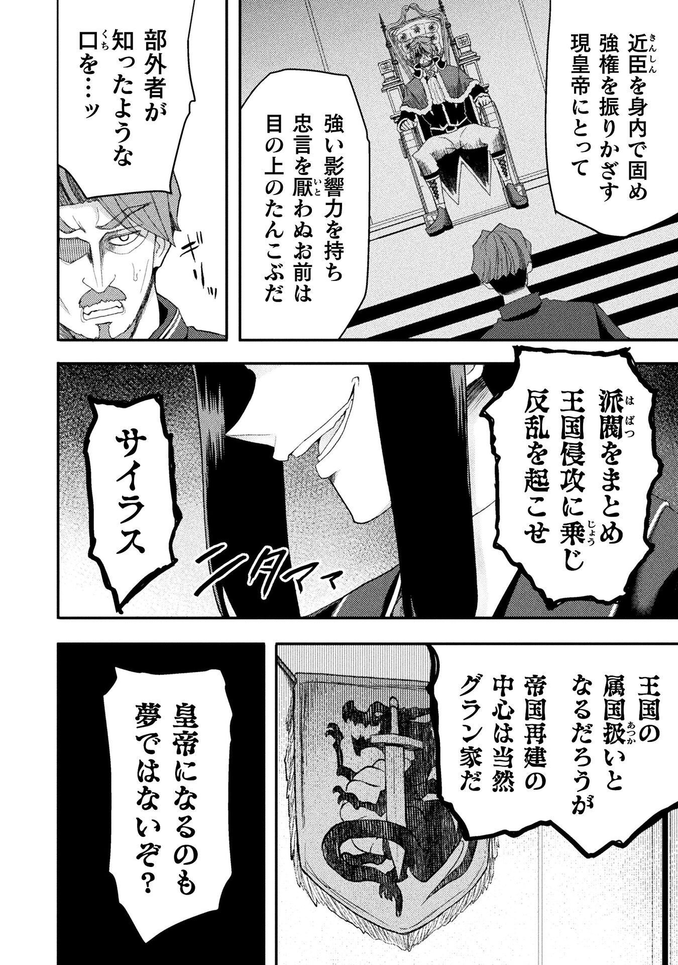 Isekai Majutsushi wa Mahou o Tonaenai Chapter 63 8ページ