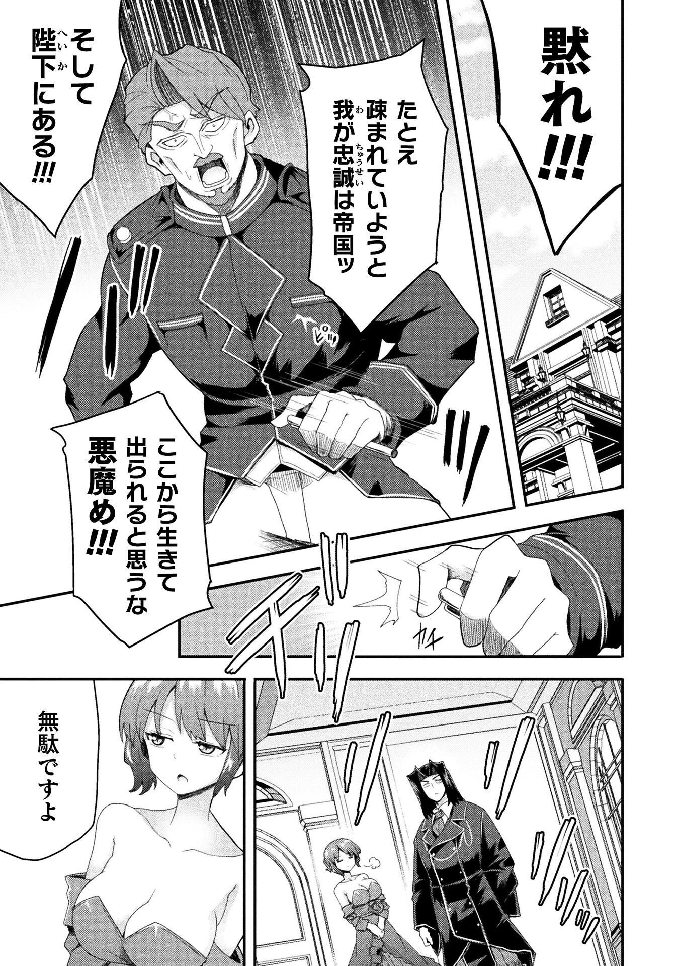 Isekai Majutsushi wa Mahou o Tonaenai Chapter 63 9ページ