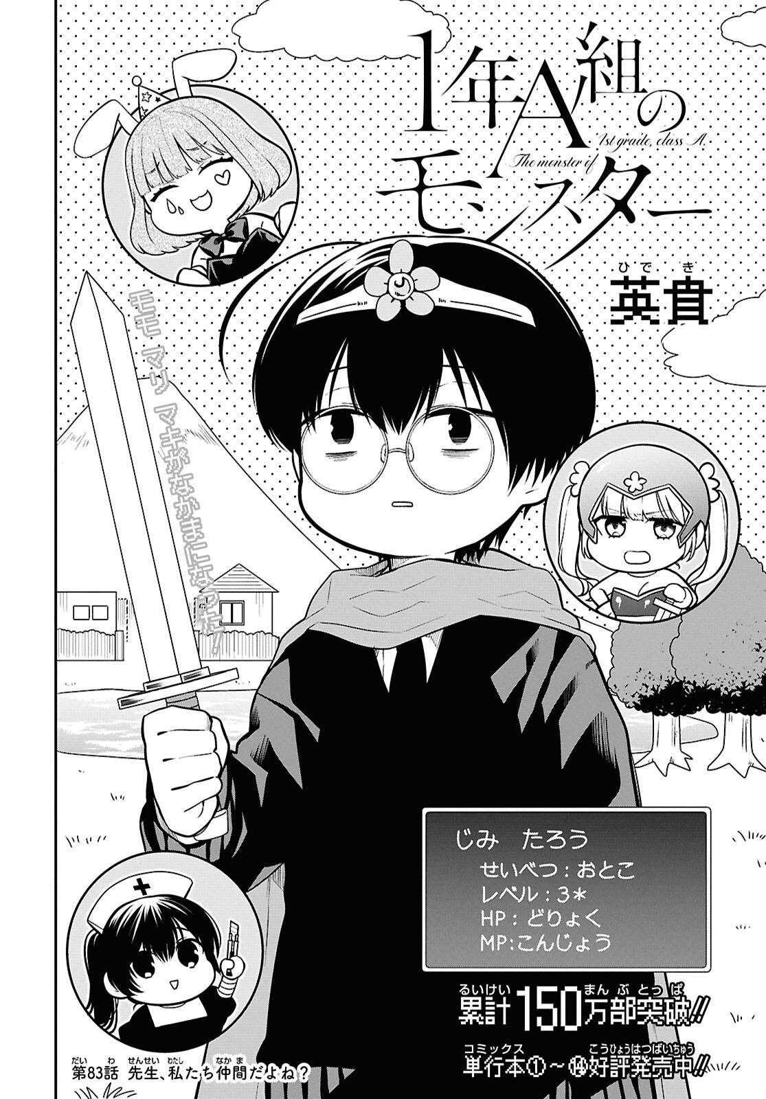 1-nen A-gumi no Monster Chapter 83 2ページ