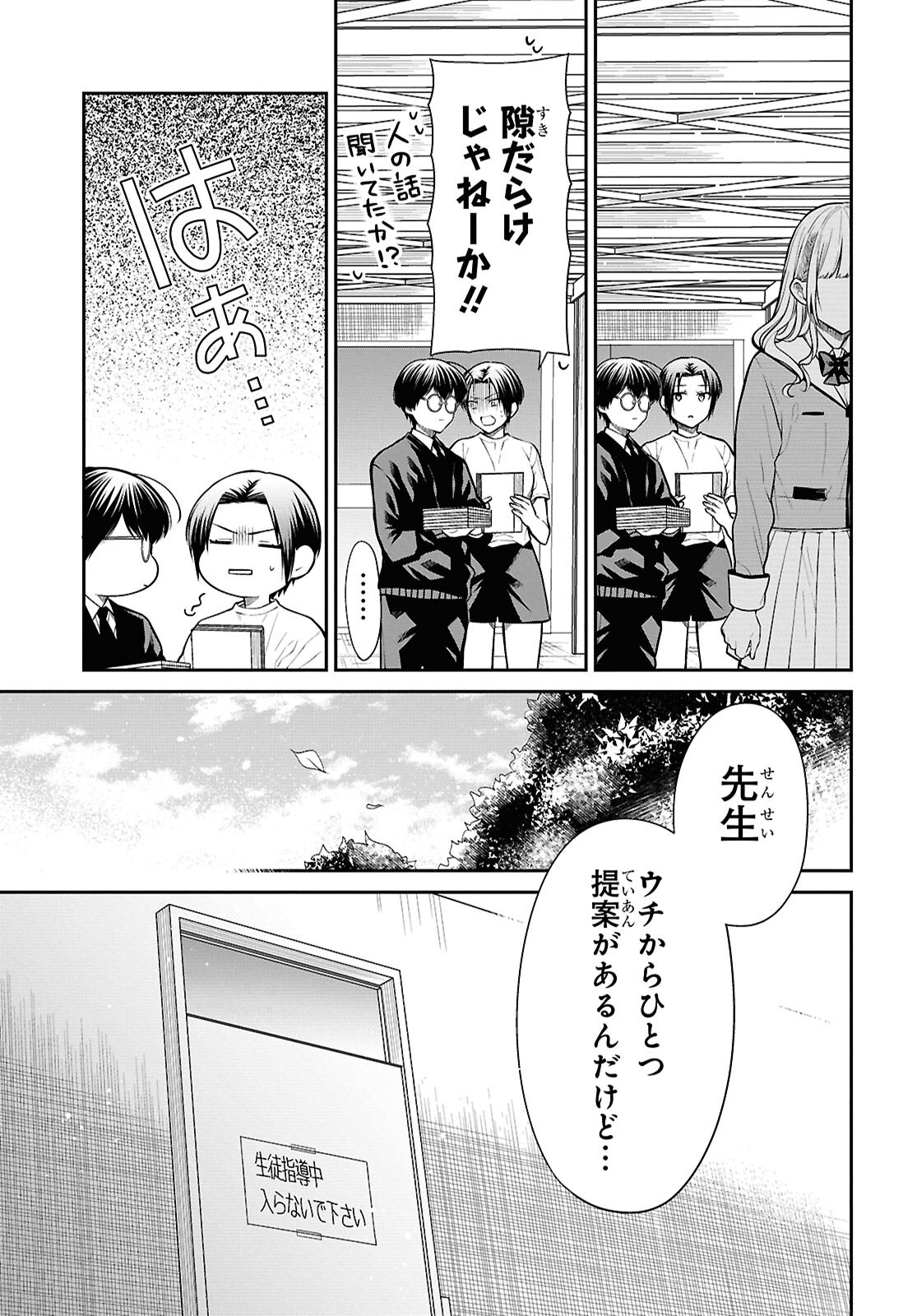 1-nen A-gumi no Monster Chapter 83 11ページ