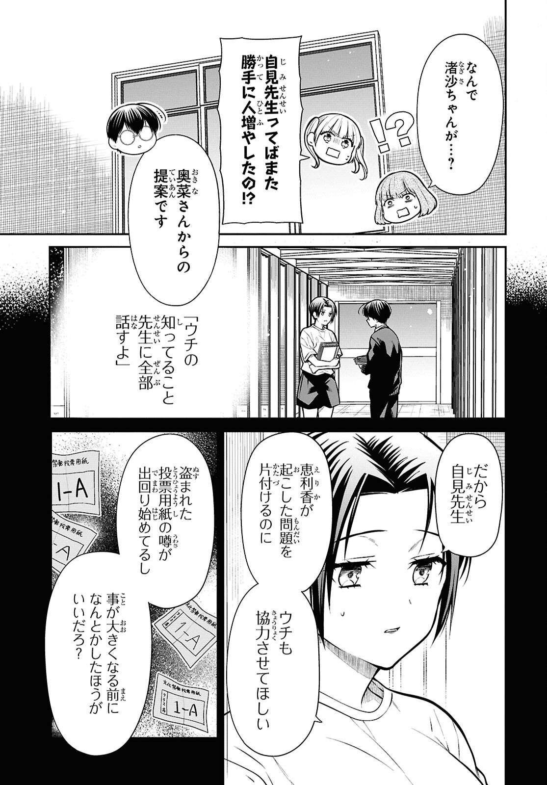 1-nen A-gumi no Monster Chapter 83 13ページ