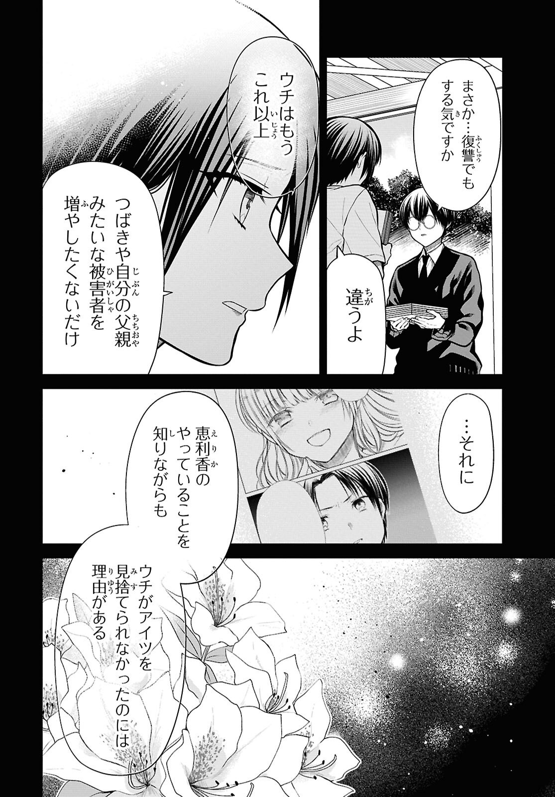1-nen A-gumi no Monster Chapter 83 14ページ