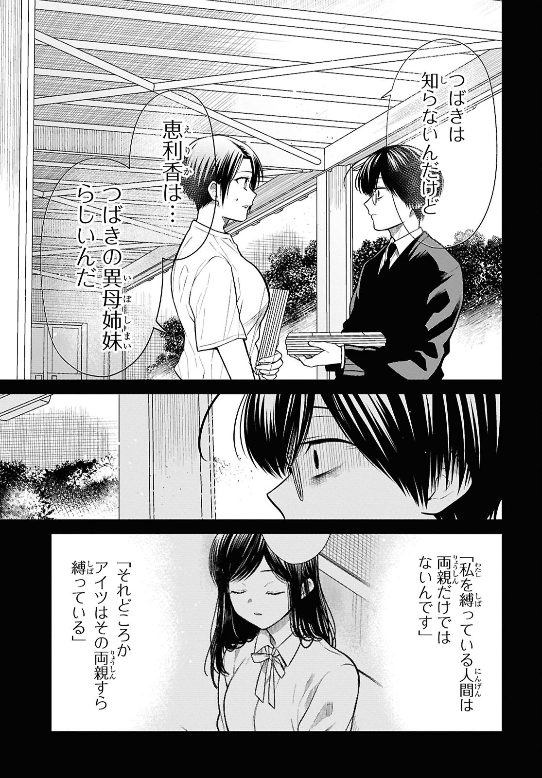 1-nen A-gumi no Monster Chapter 83 15ページ