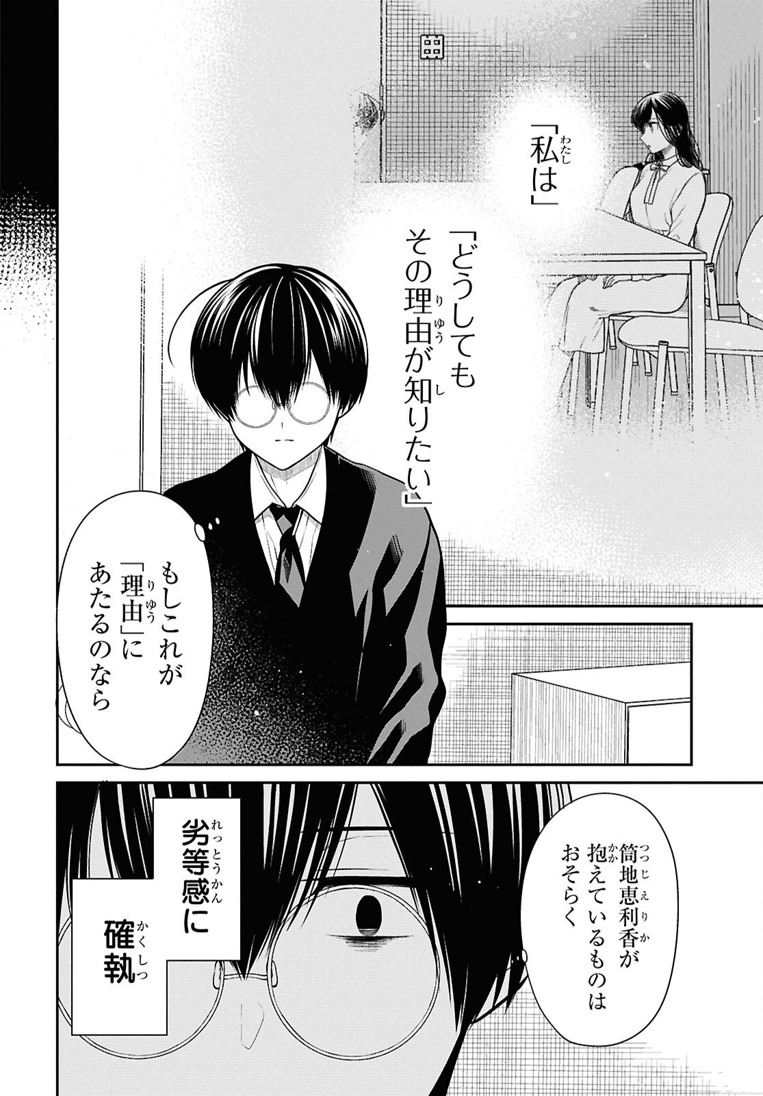 1-nen A-gumi no Monster Chapter 83 16ページ