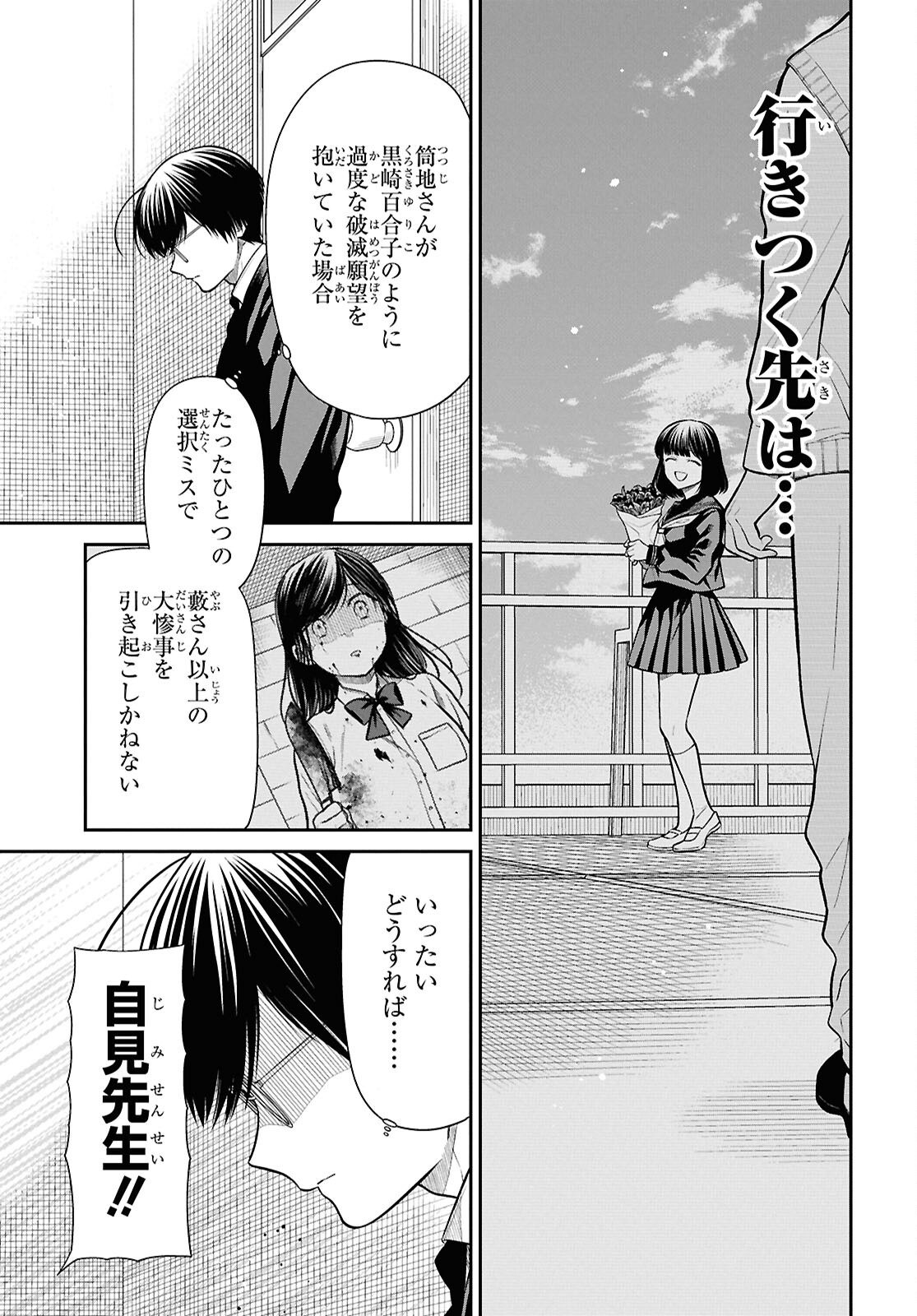 1-nen A-gumi no Monster Chapter 83 17ページ