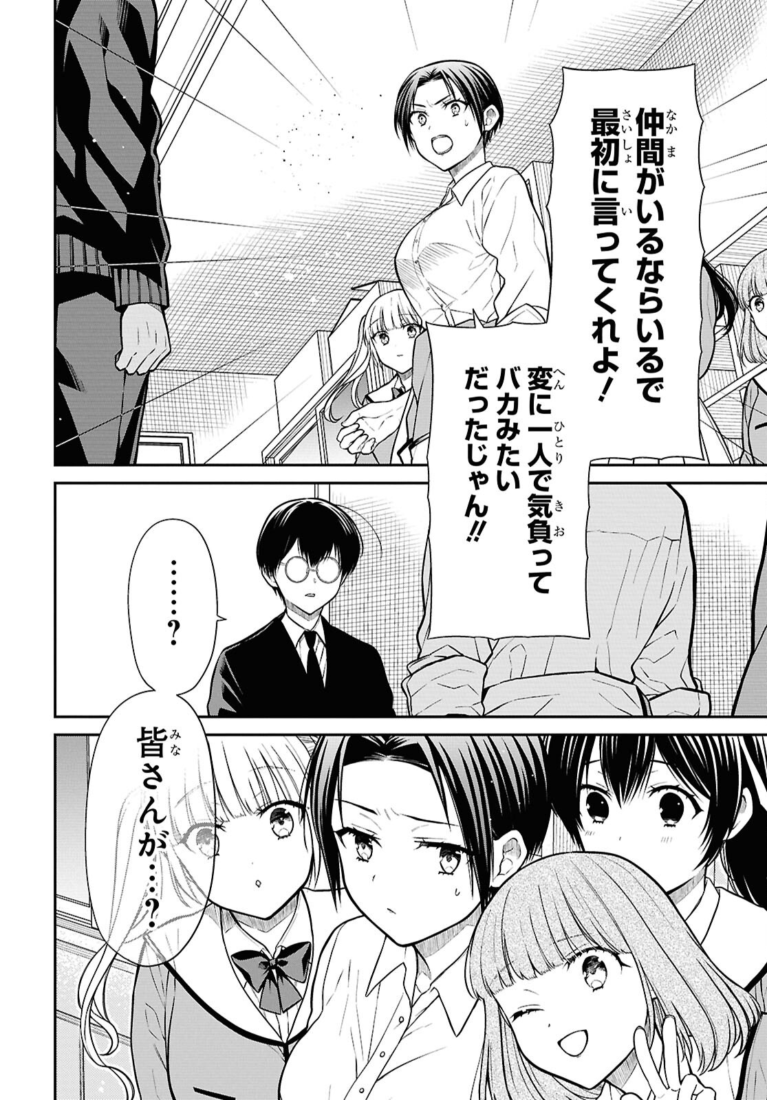 1-nen A-gumi no Monster Chapter 83 18ページ