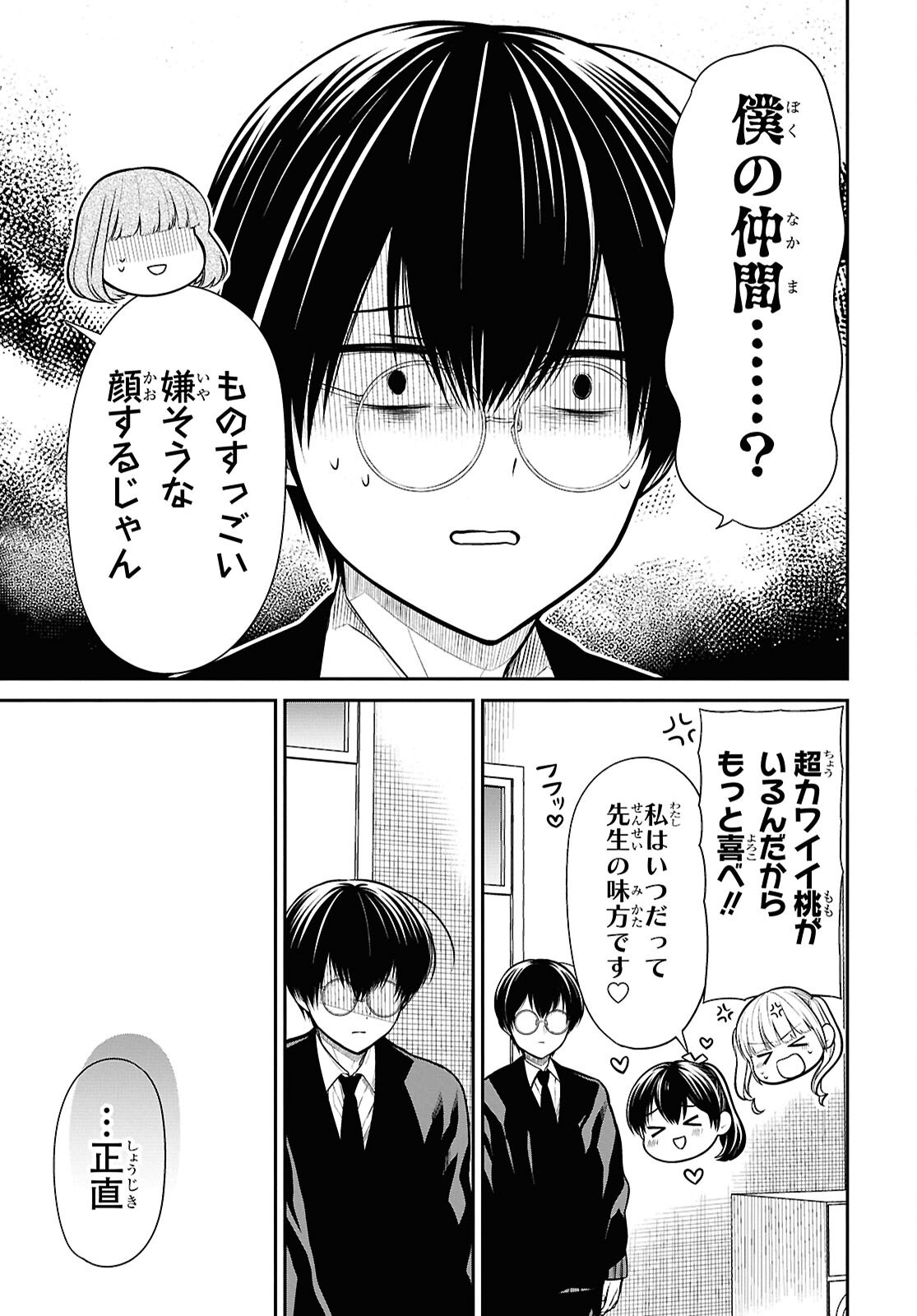 1-nen A-gumi no Monster Chapter 83 19ページ