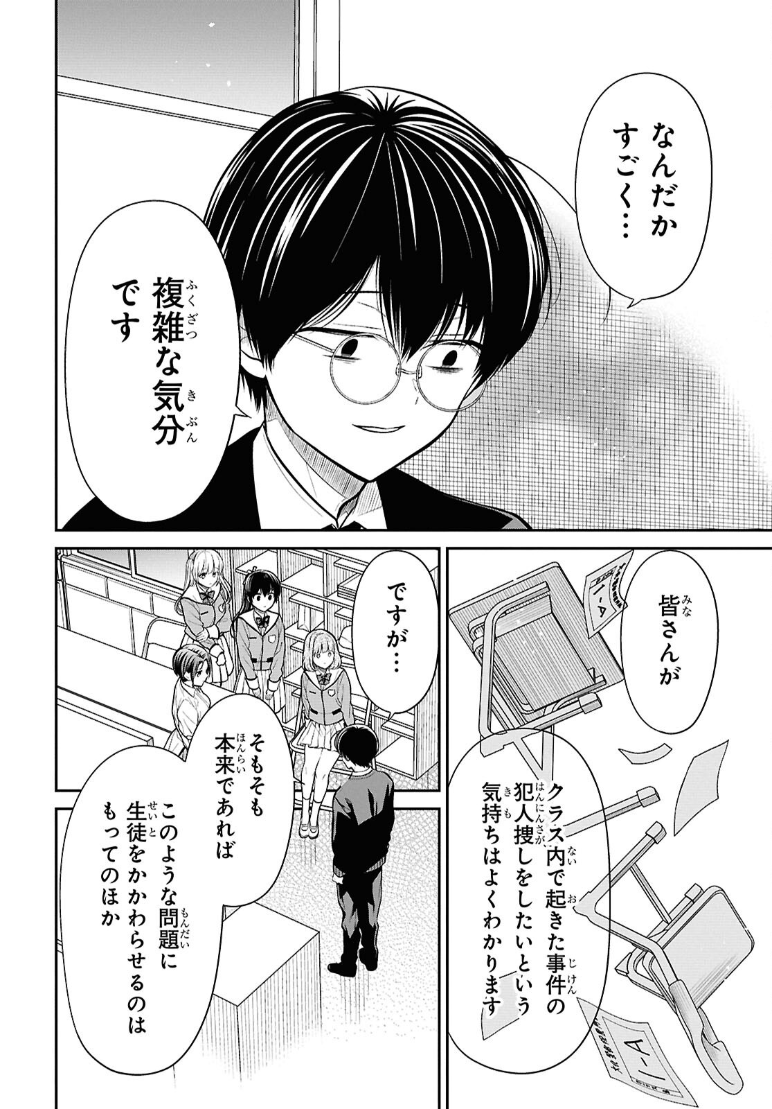 1-nen A-gumi no Monster Chapter 83 20ページ