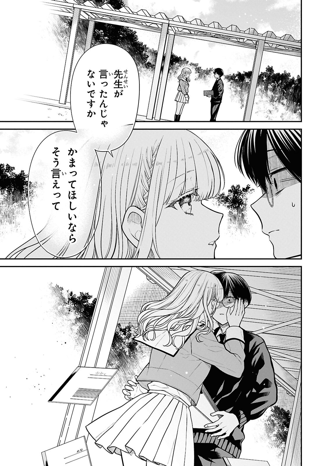 1-nen A-gumi no Monster Chapter 83 3ページ