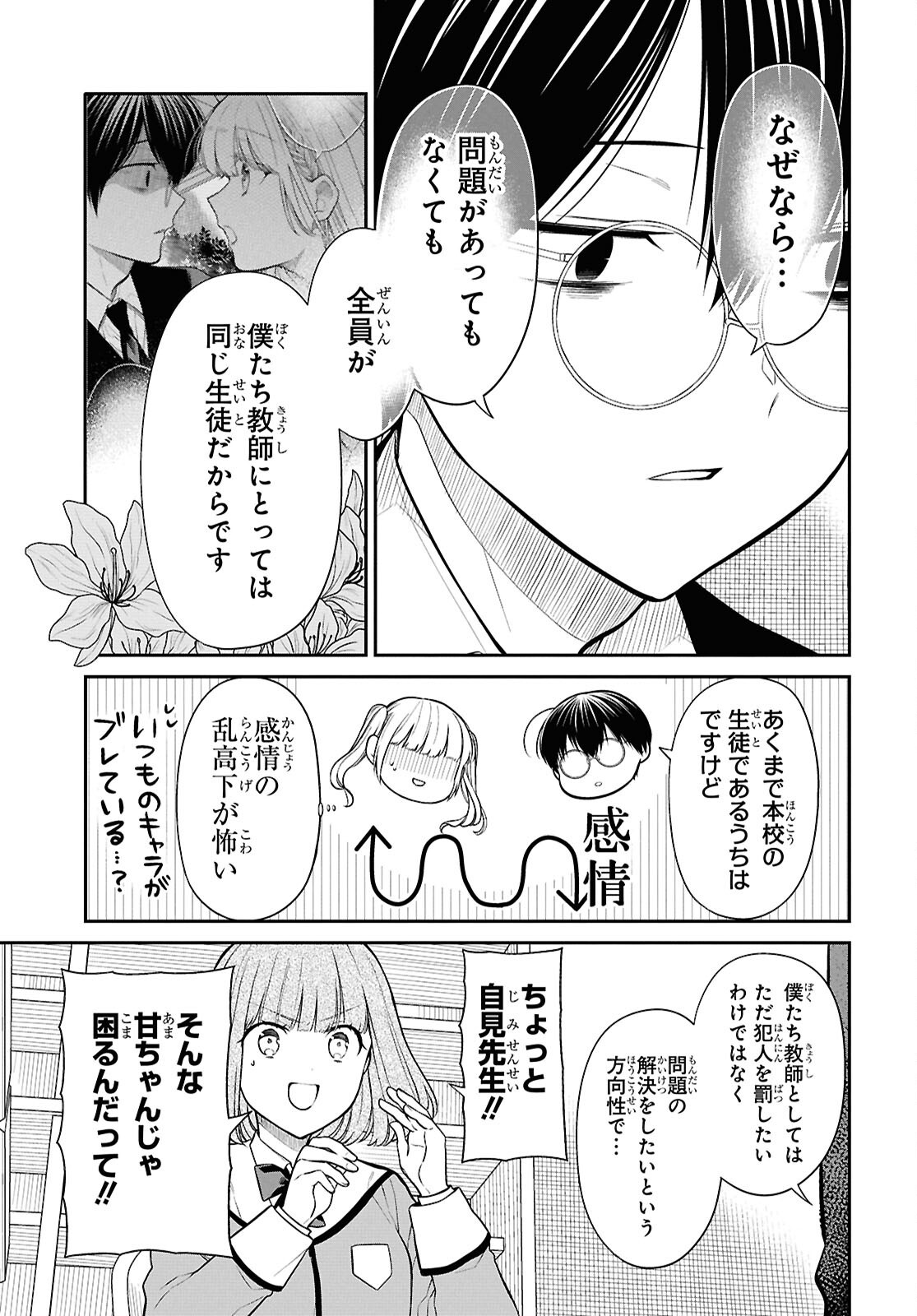 1-nen A-gumi no Monster Chapter 83 21ページ