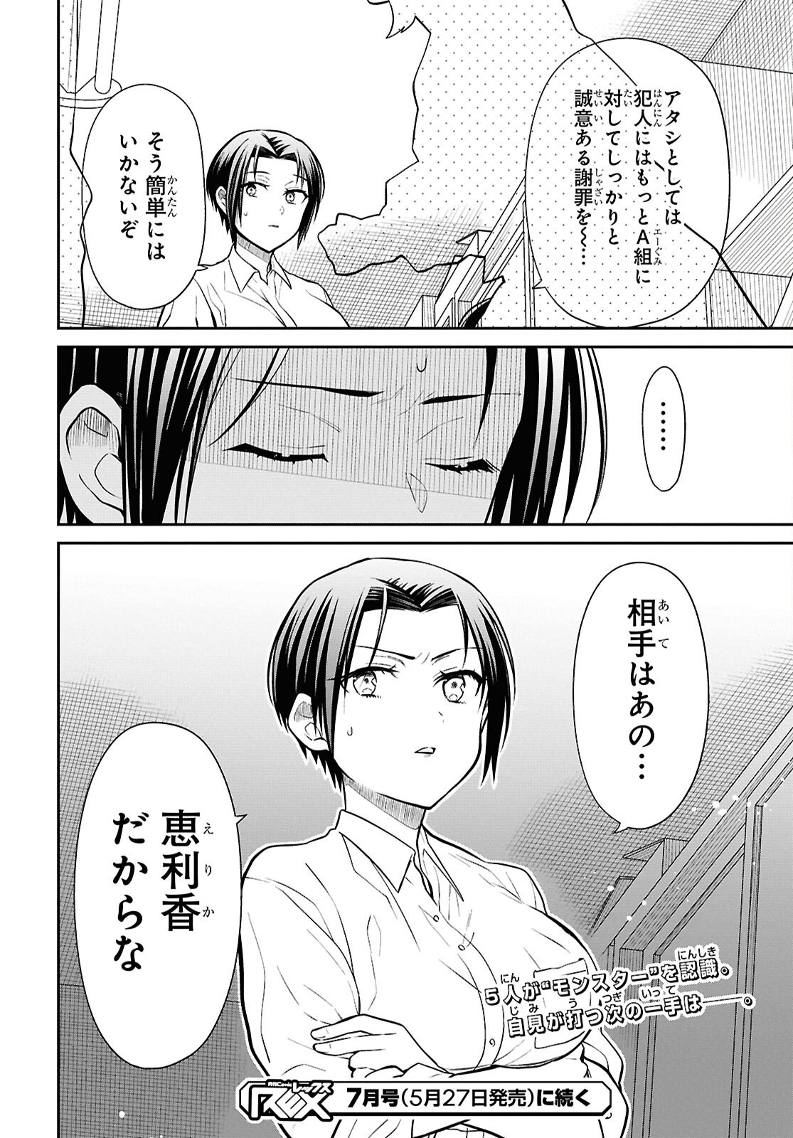 1-nen A-gumi no Monster Chapter 83 22ページ