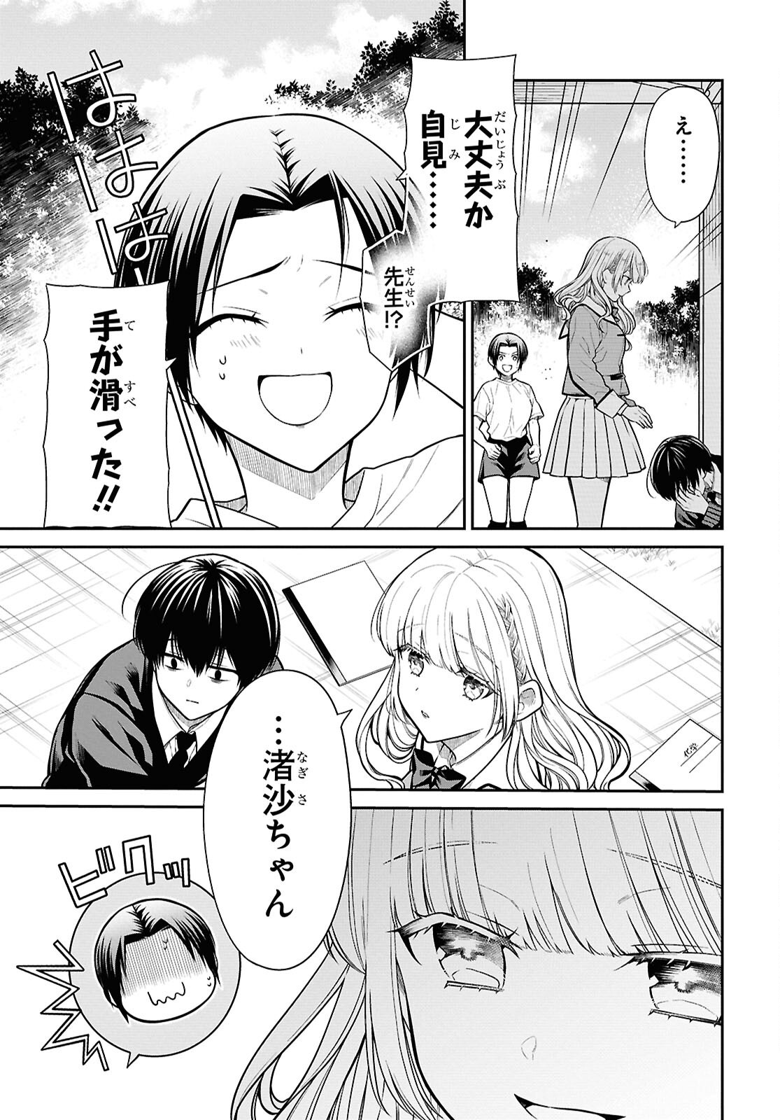 1-nen A-gumi no Monster Chapter 83 5ページ